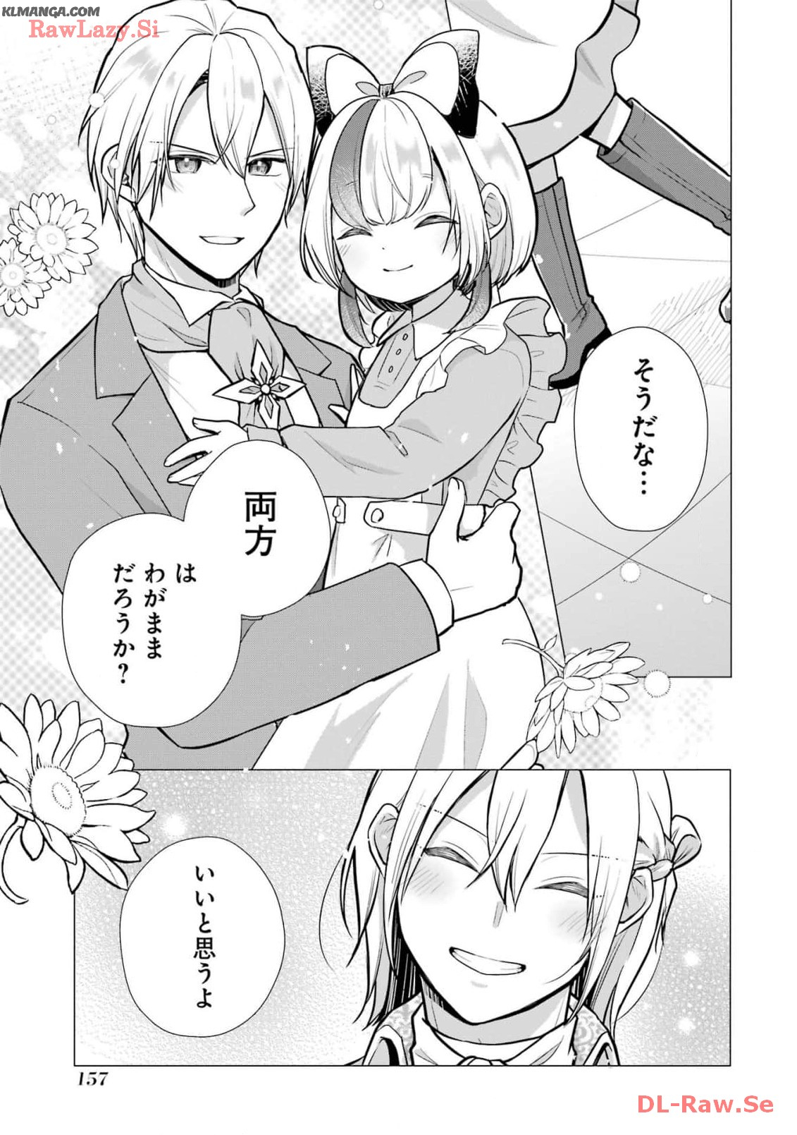 Kodanuki to Ryoushuu-sama no Monogatari - Megami-sama no Gozasu Kuni Chapter 15 27ページ