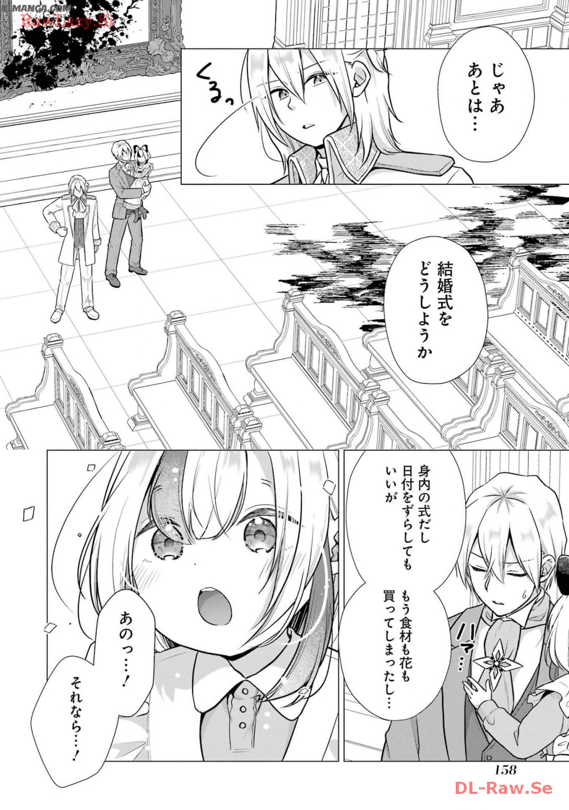 Kodanuki to Ryoushuu-sama no Monogatari - Megami-sama no Gozasu Kuni Chapter 15 28ページ