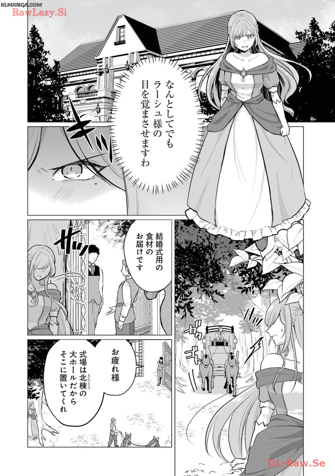 Kodanuki to Ryoushuu-sama no Monogatari - Megami-sama no Gozasu Kuni Chapter 15 4ページ