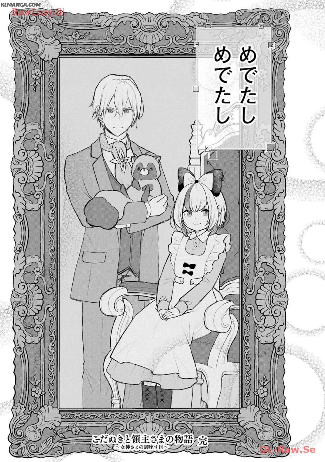 Kodanuki to Ryoushuu-sama no Monogatari - Megami-sama no Gozasu Kuni Chapter 15 31ページ