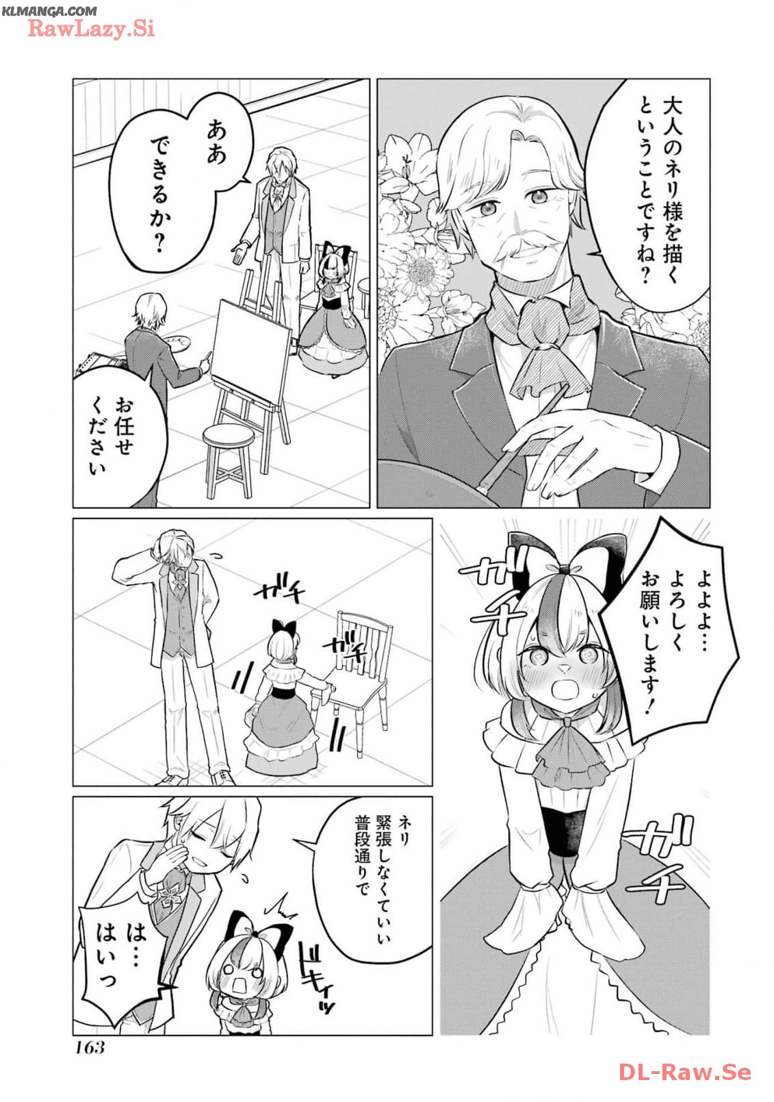 Kodanuki to Ryoushuu-sama no Monogatari - Megami-sama no Gozasu Kuni Chapter 15 32ページ