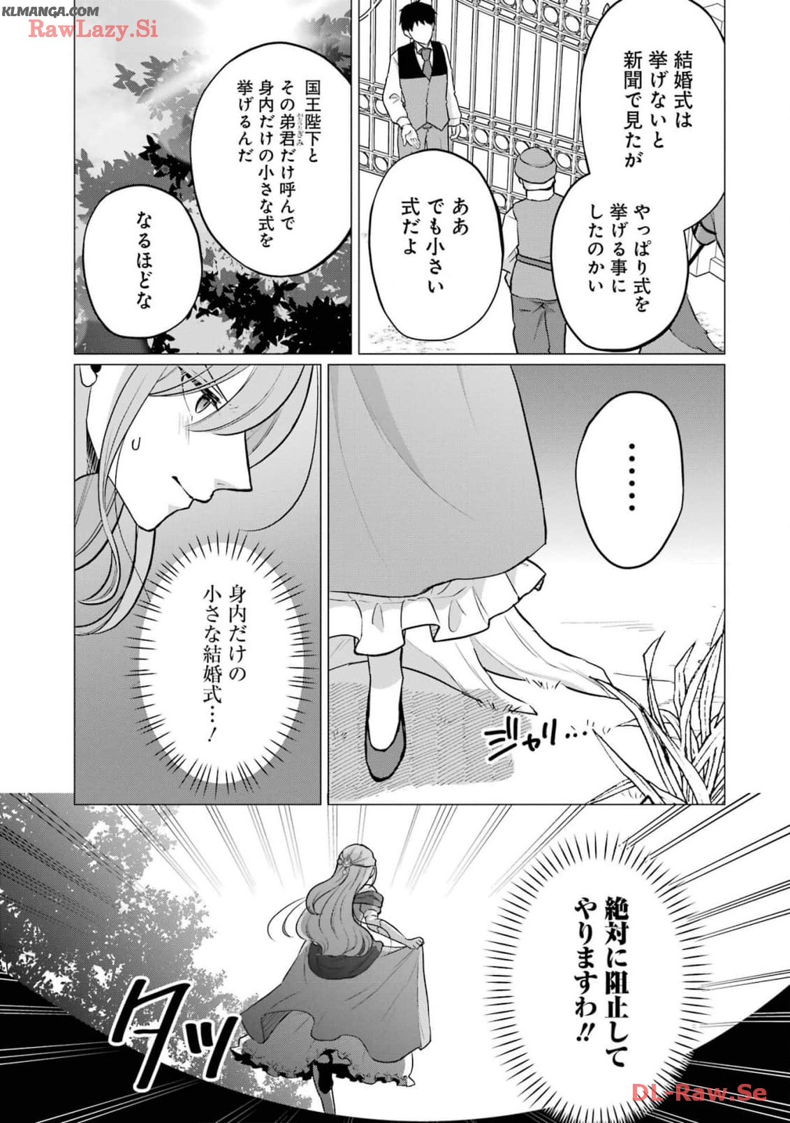 Kodanuki to Ryoushuu-sama no Monogatari - Megami-sama no Gozasu Kuni Chapter 15 5ページ