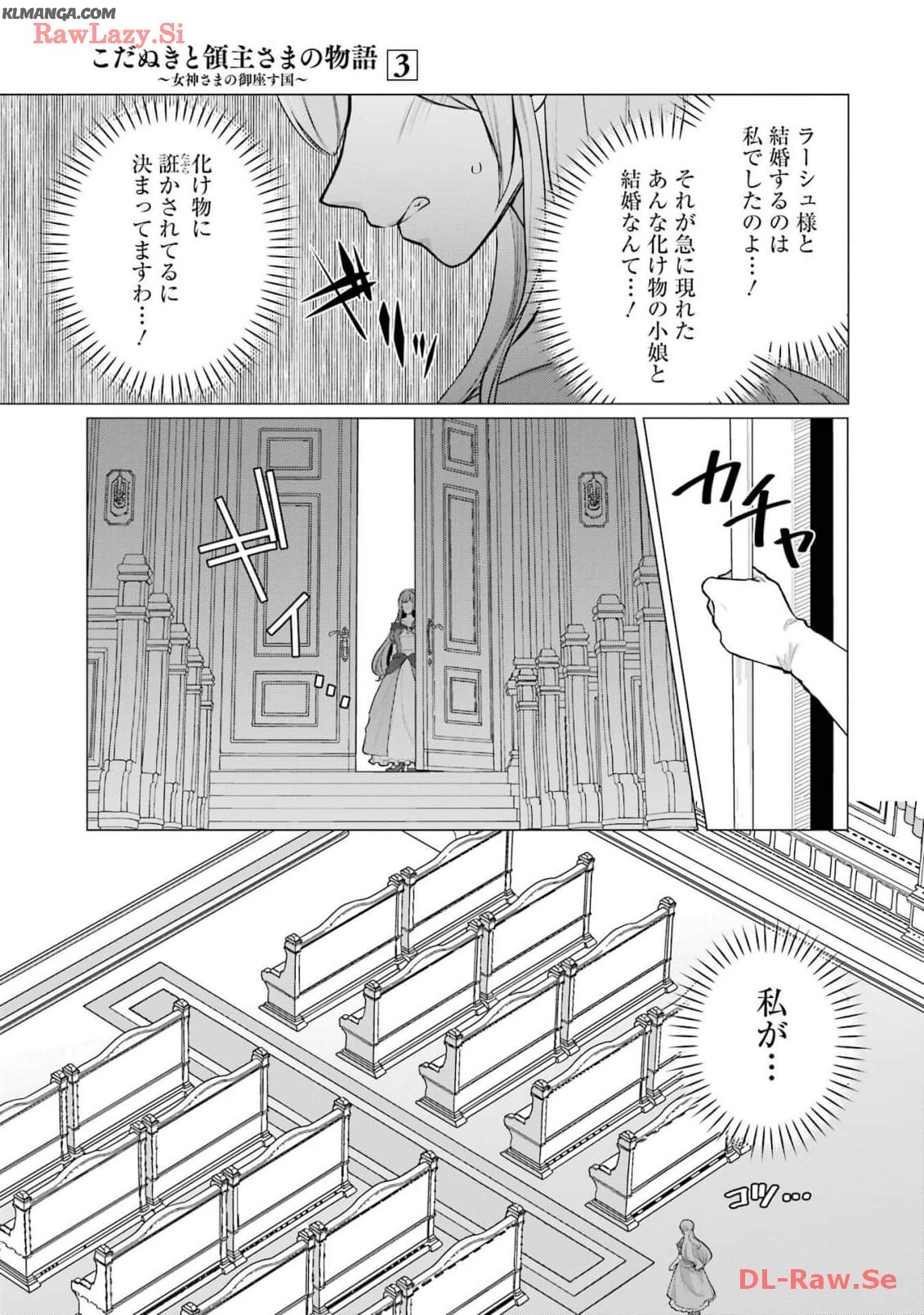 Kodanuki to Ryoushuu-sama no Monogatari - Megami-sama no Gozasu Kuni Chapter 15 7ページ