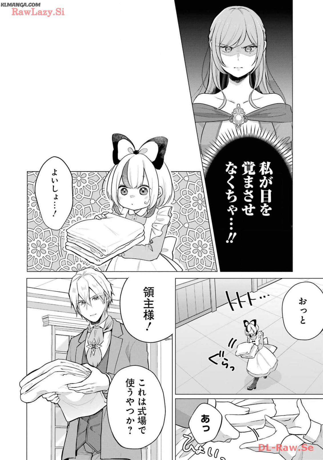 Kodanuki to Ryoushuu-sama no Monogatari - Megami-sama no Gozasu Kuni Chapter 15 8ページ