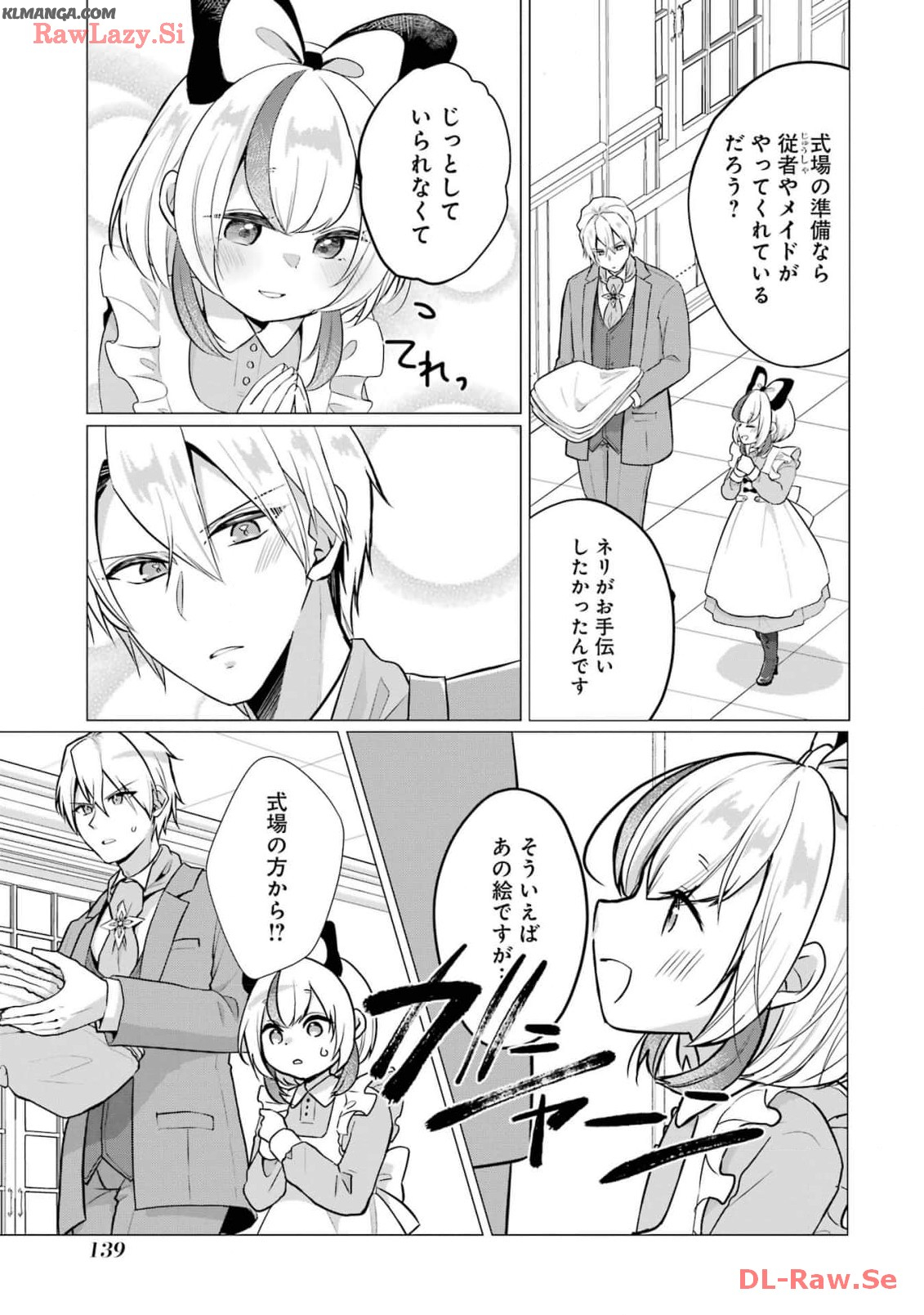 Kodanuki to Ryoushuu-sama no Monogatari - Megami-sama no Gozasu Kuni Chapter 15 9ページ