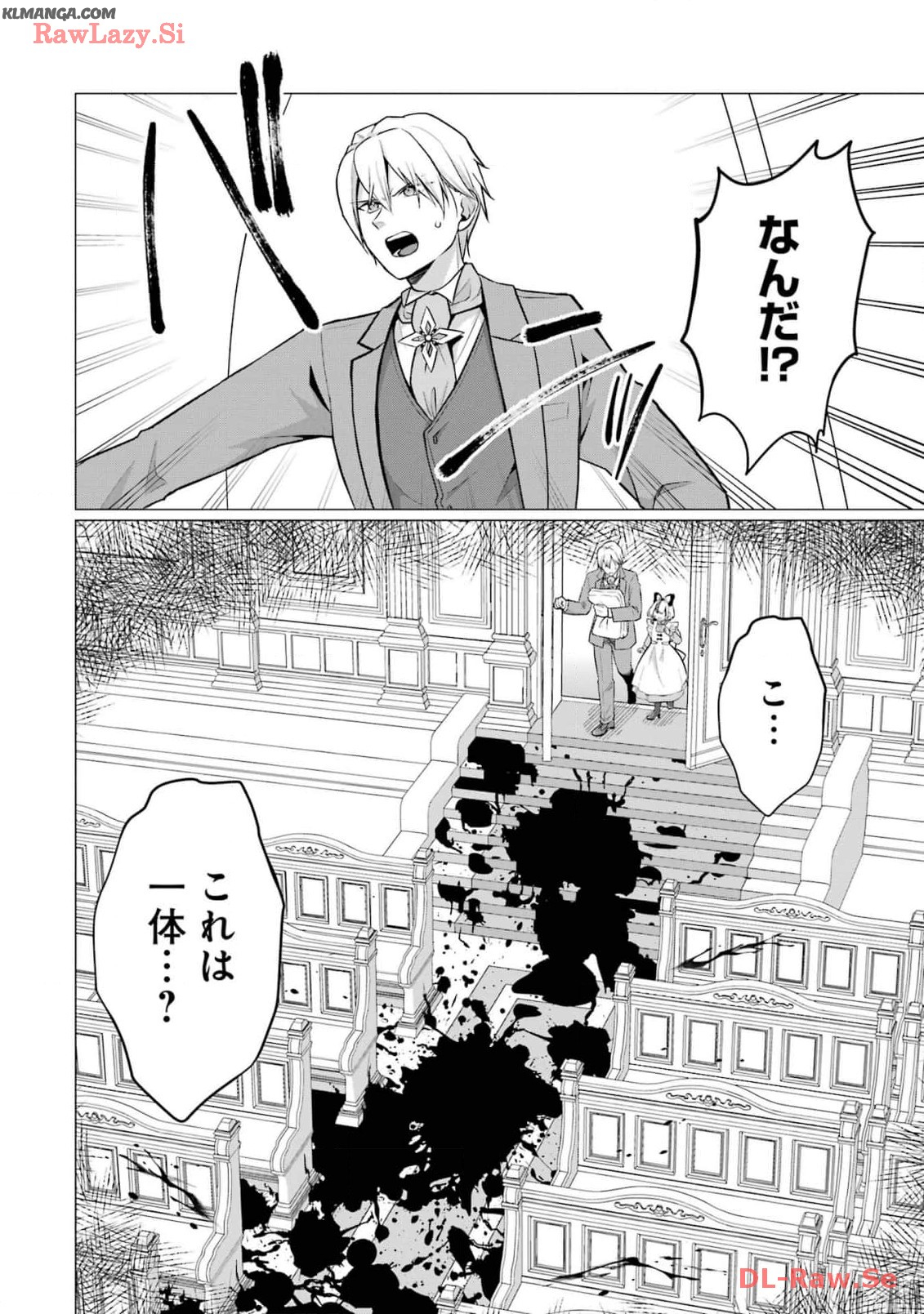 Kodanuki to Ryoushuu-sama no Monogatari - Megami-sama no Gozasu Kuni Chapter 15 10ページ