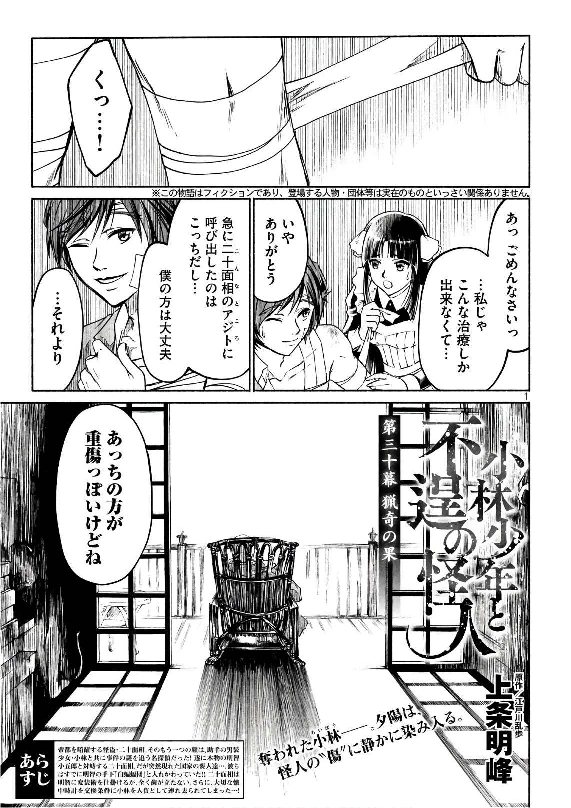 Kobayashi Shounen to Futei no Kaijin Chapter 30 1ページ