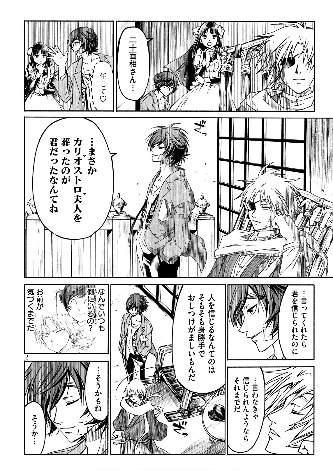 Kobayashi Shounen to Futei no Kaijin Chapter 30 2ページ