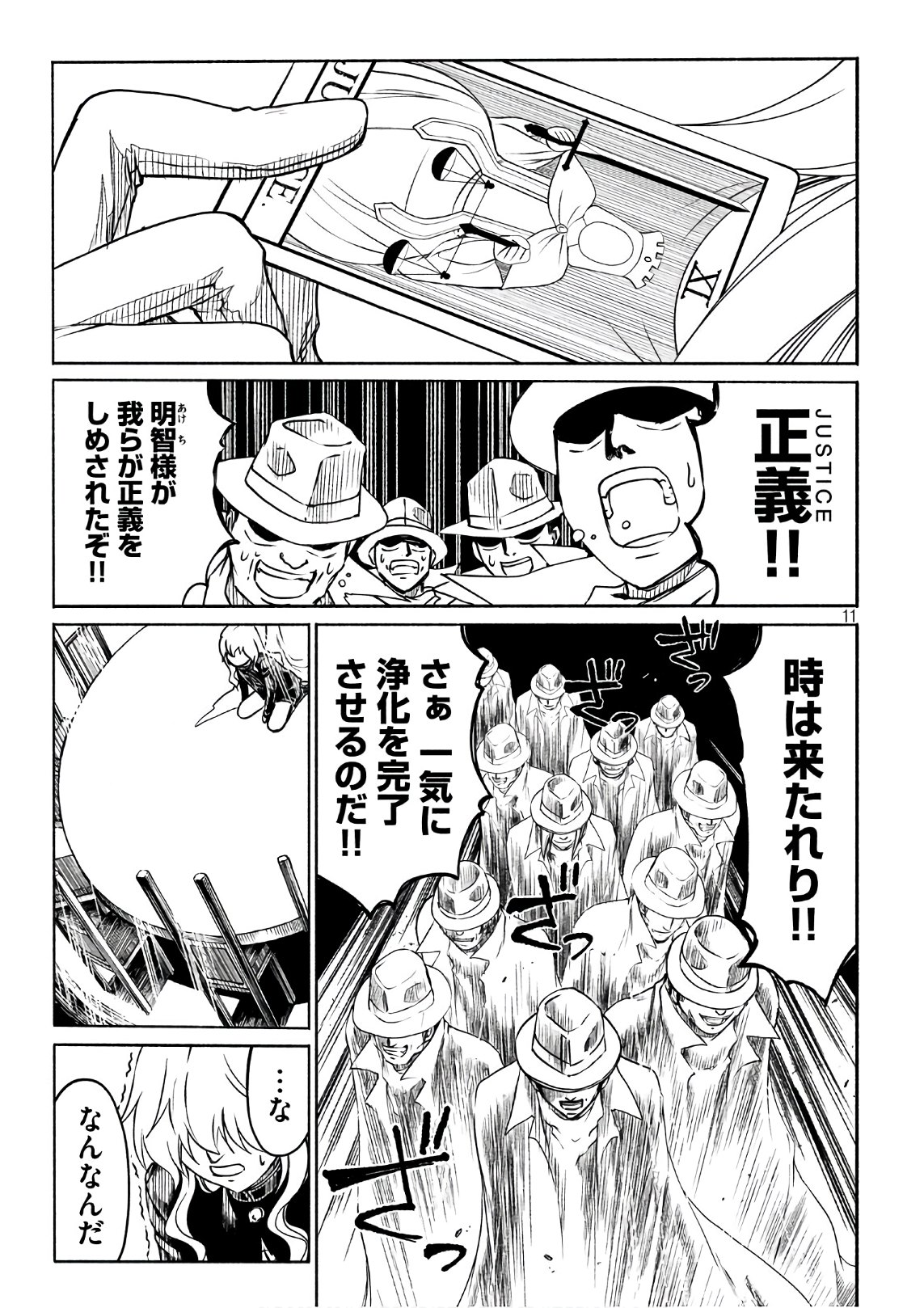 Kobayashi Shounen to Futei no Kaijin Chapter 30 11ページ