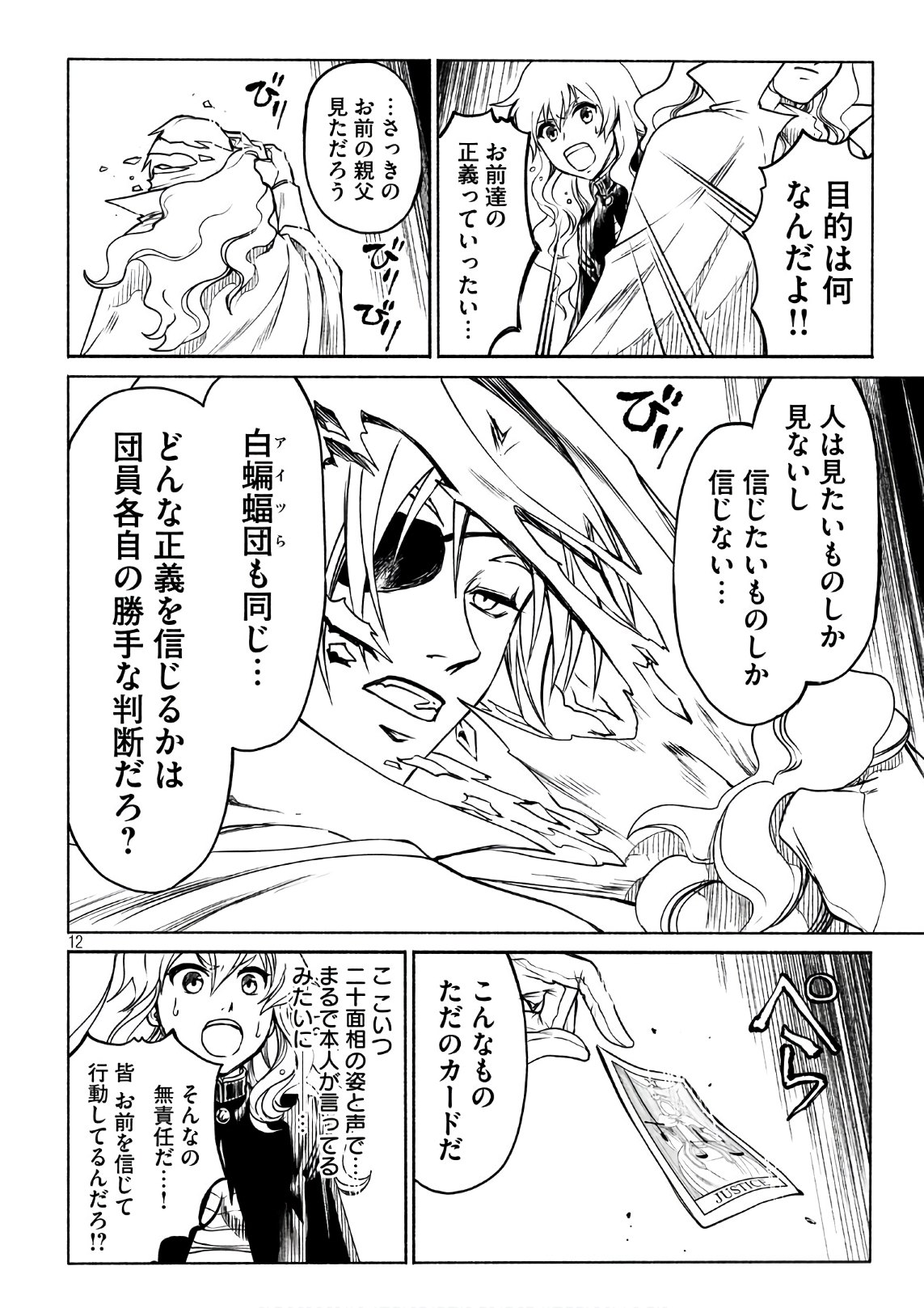 Kobayashi Shounen to Futei no Kaijin Chapter 30 12ページ