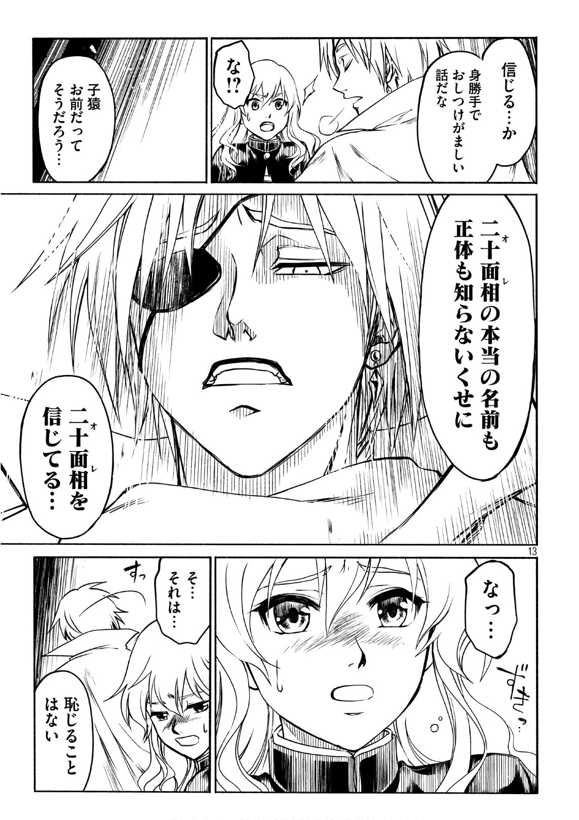 Kobayashi Shounen to Futei no Kaijin Chapter 30 13ページ