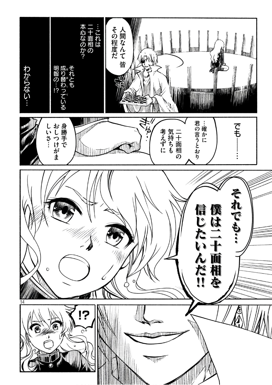 Kobayashi Shounen to Futei no Kaijin Chapter 30 14ページ