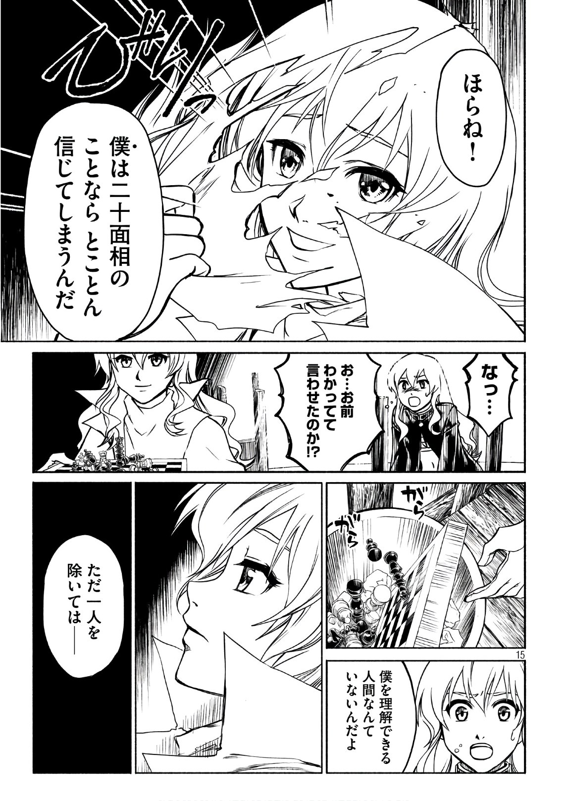 Kobayashi Shounen to Futei no Kaijin Chapter 30 15ページ
