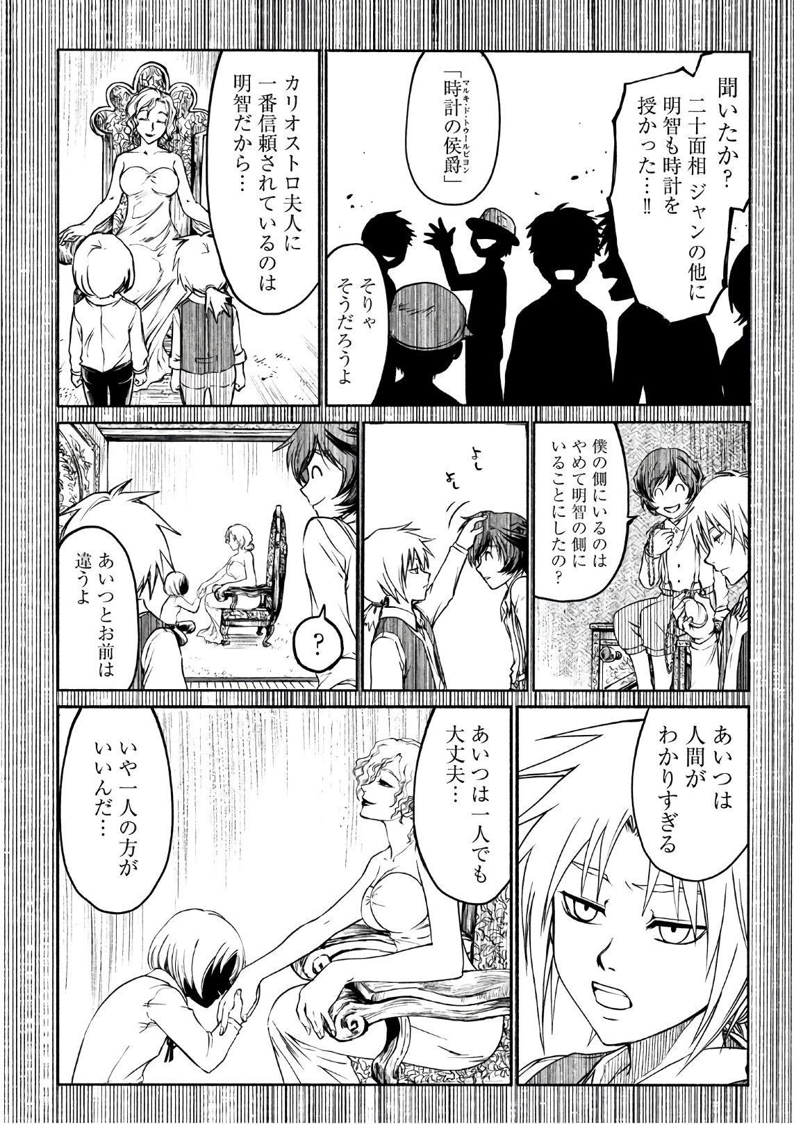 Kobayashi Shounen to Futei no Kaijin Chapter 30 18ページ
