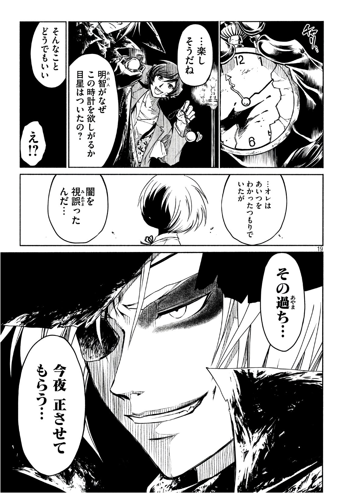 Kobayashi Shounen to Futei no Kaijin Chapter 30 19ページ