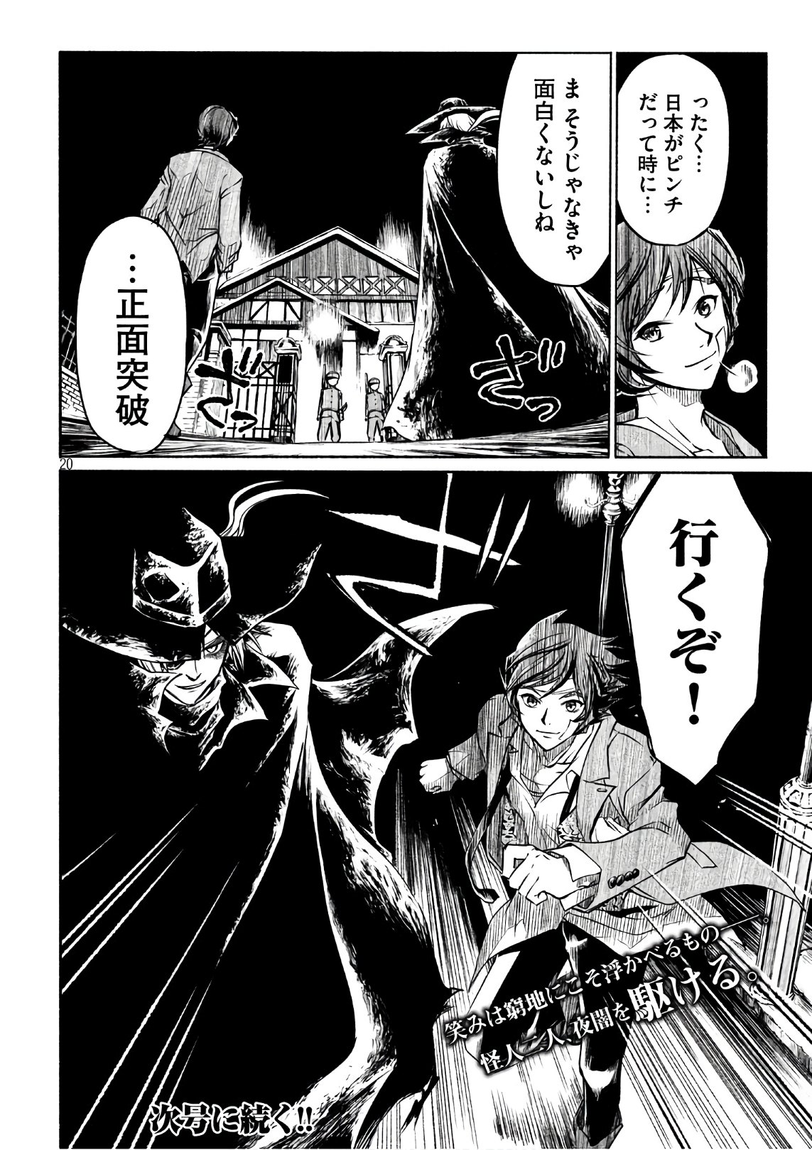 Kobayashi Shounen to Futei no Kaijin Chapter 30 20ページ