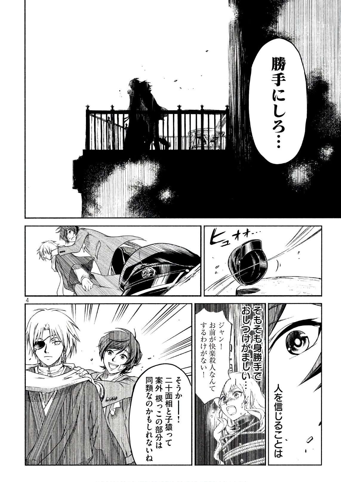 Kobayashi Shounen to Futei no Kaijin Chapter 30 4ページ