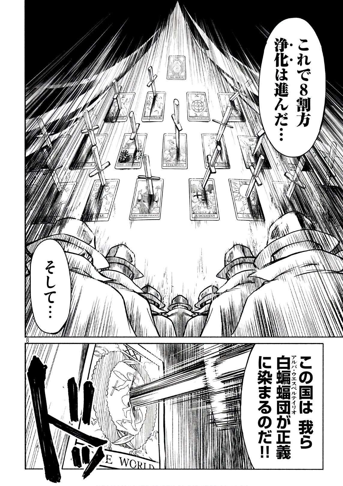 Kobayashi Shounen to Futei no Kaijin Chapter 30 8ページ