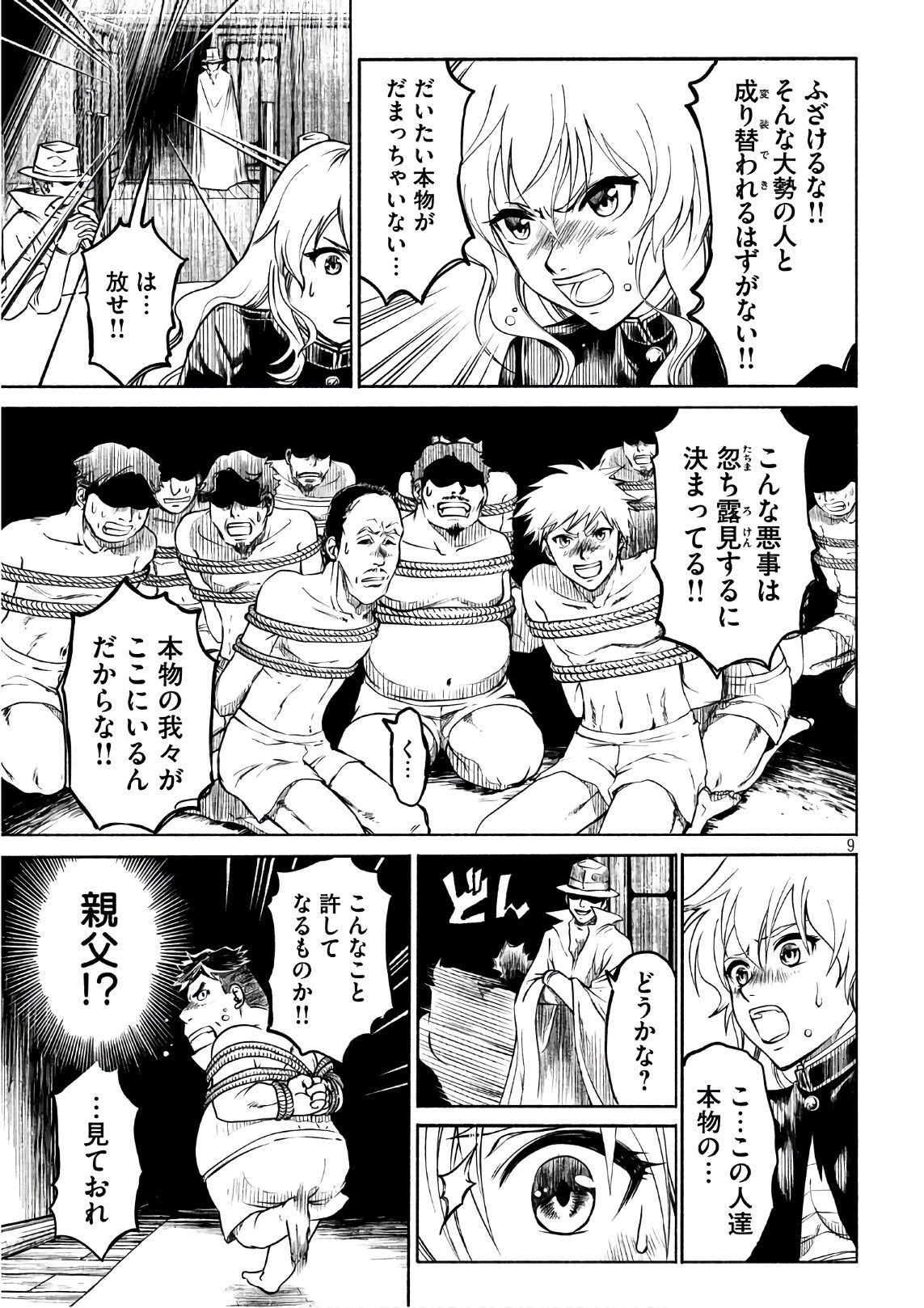 Kobayashi Shounen to Futei no Kaijin Chapter 30 9ページ