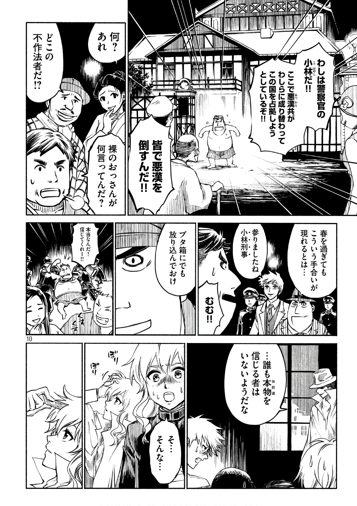Kobayashi Shounen to Futei no Kaijin Chapter 30 10ページ