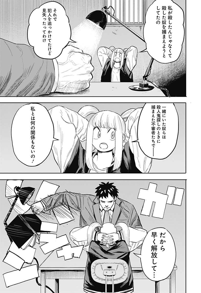 Ankoku Delta Chapter 13 3ページ