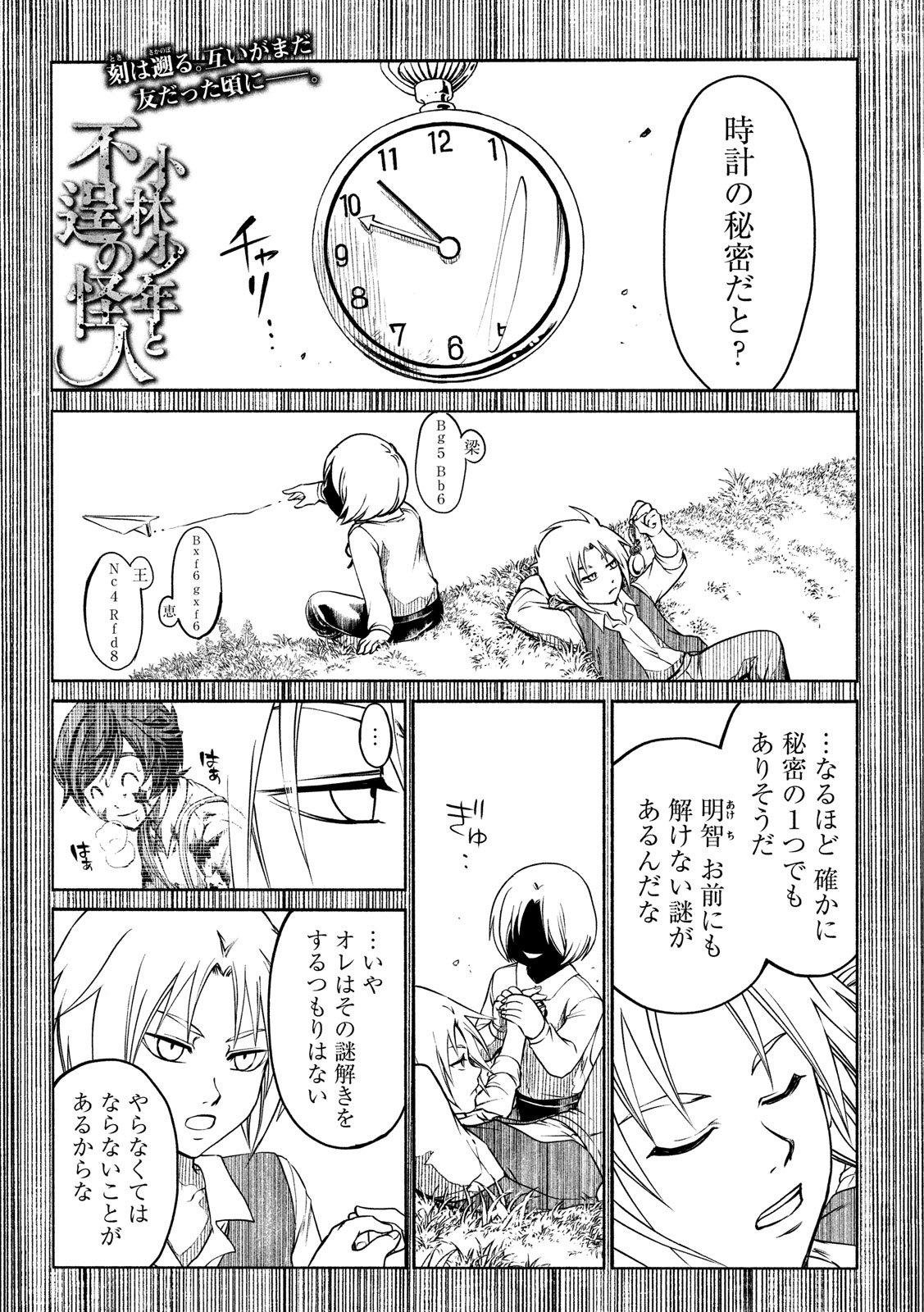 Kobayashi Shounen to Futei no Kaijin Chapter 31 1ページ