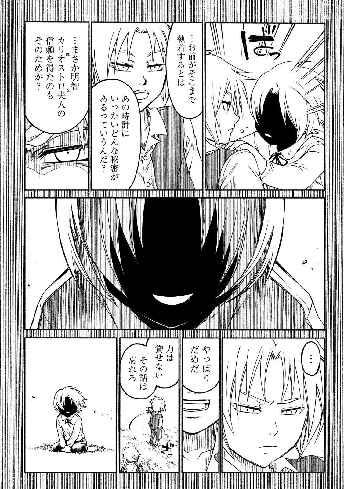 Kobayashi Shounen to Futei no Kaijin Chapter 31 2ページ