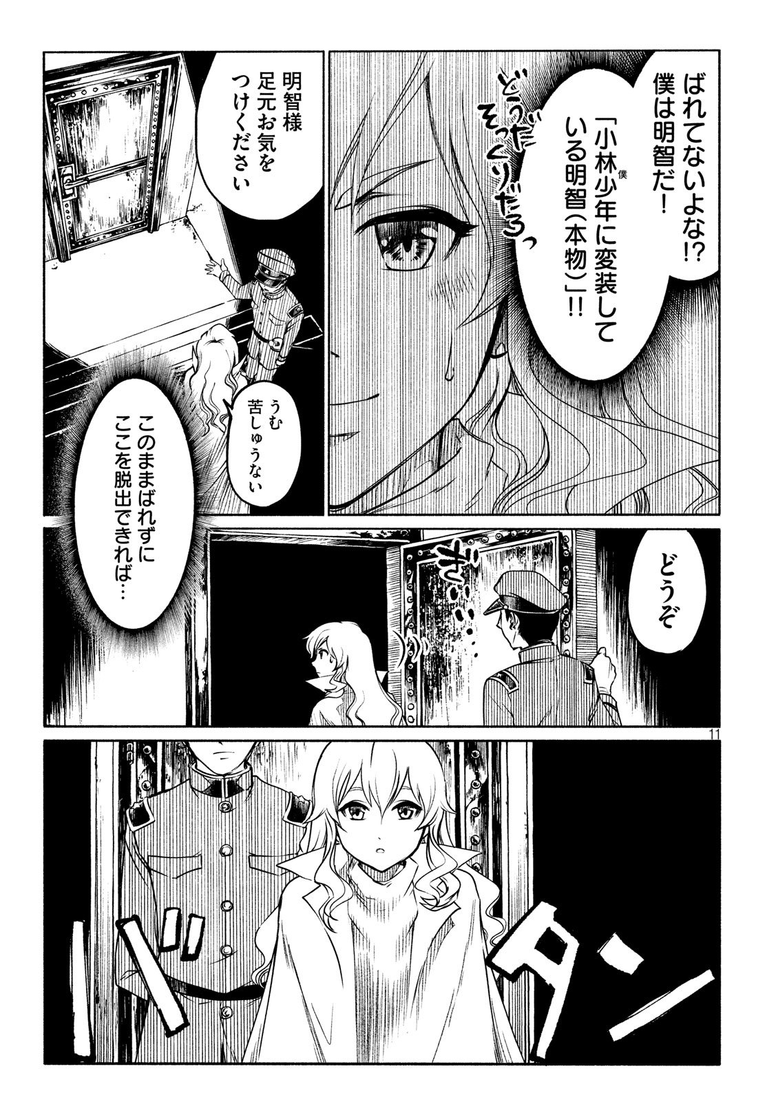 Kobayashi Shounen to Futei no Kaijin Chapter 31 11ページ