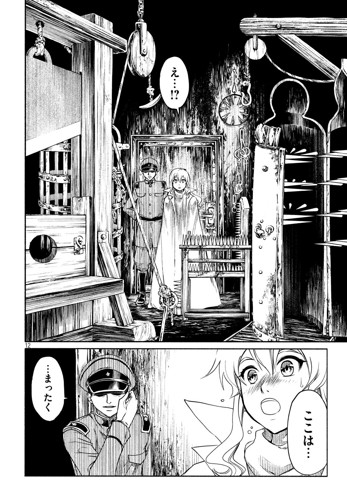 Kobayashi Shounen to Futei no Kaijin Chapter 31 12ページ