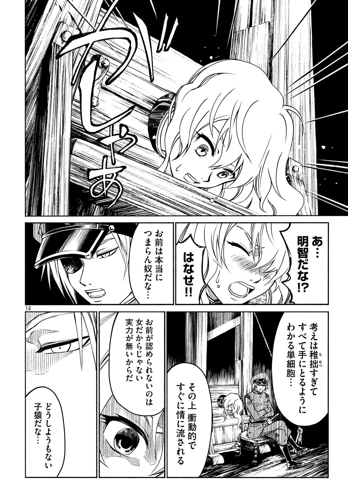 Kobayashi Shounen to Futei no Kaijin Chapter 31 14ページ