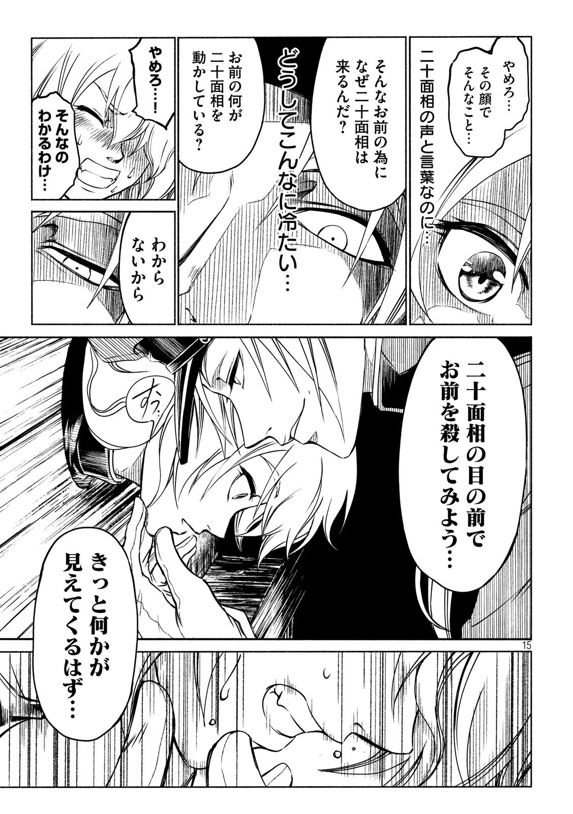 Kobayashi Shounen to Futei no Kaijin Chapter 31 15ページ
