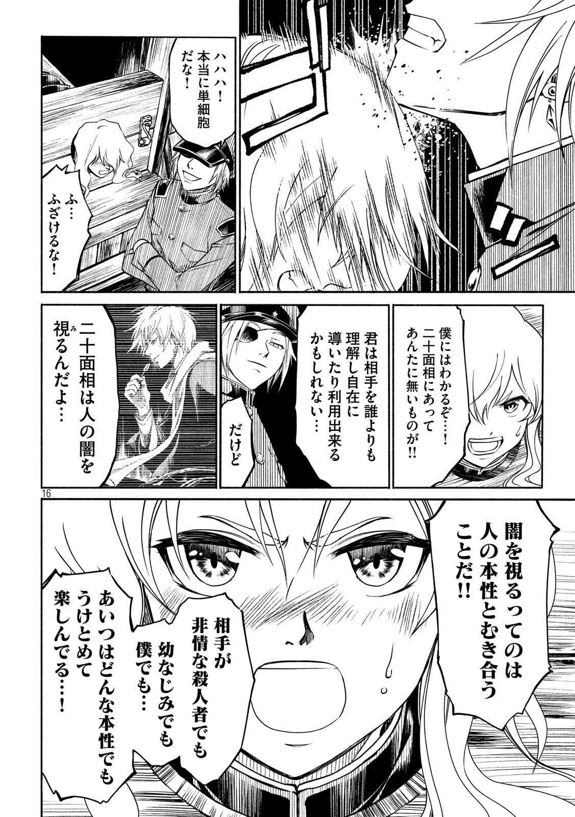 Kobayashi Shounen to Futei no Kaijin Chapter 31 16ページ