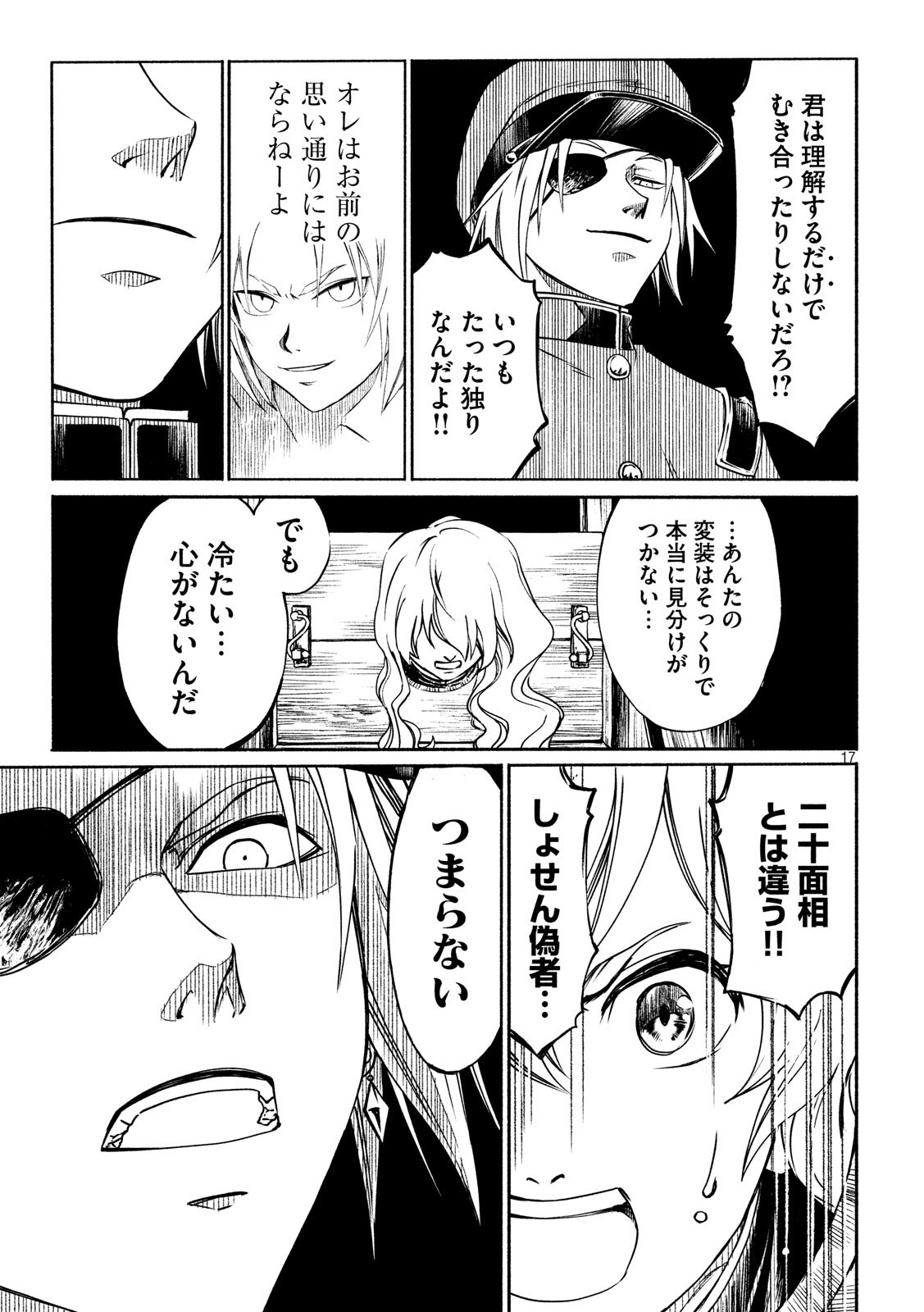Kobayashi Shounen to Futei no Kaijin Chapter 31 17ページ
