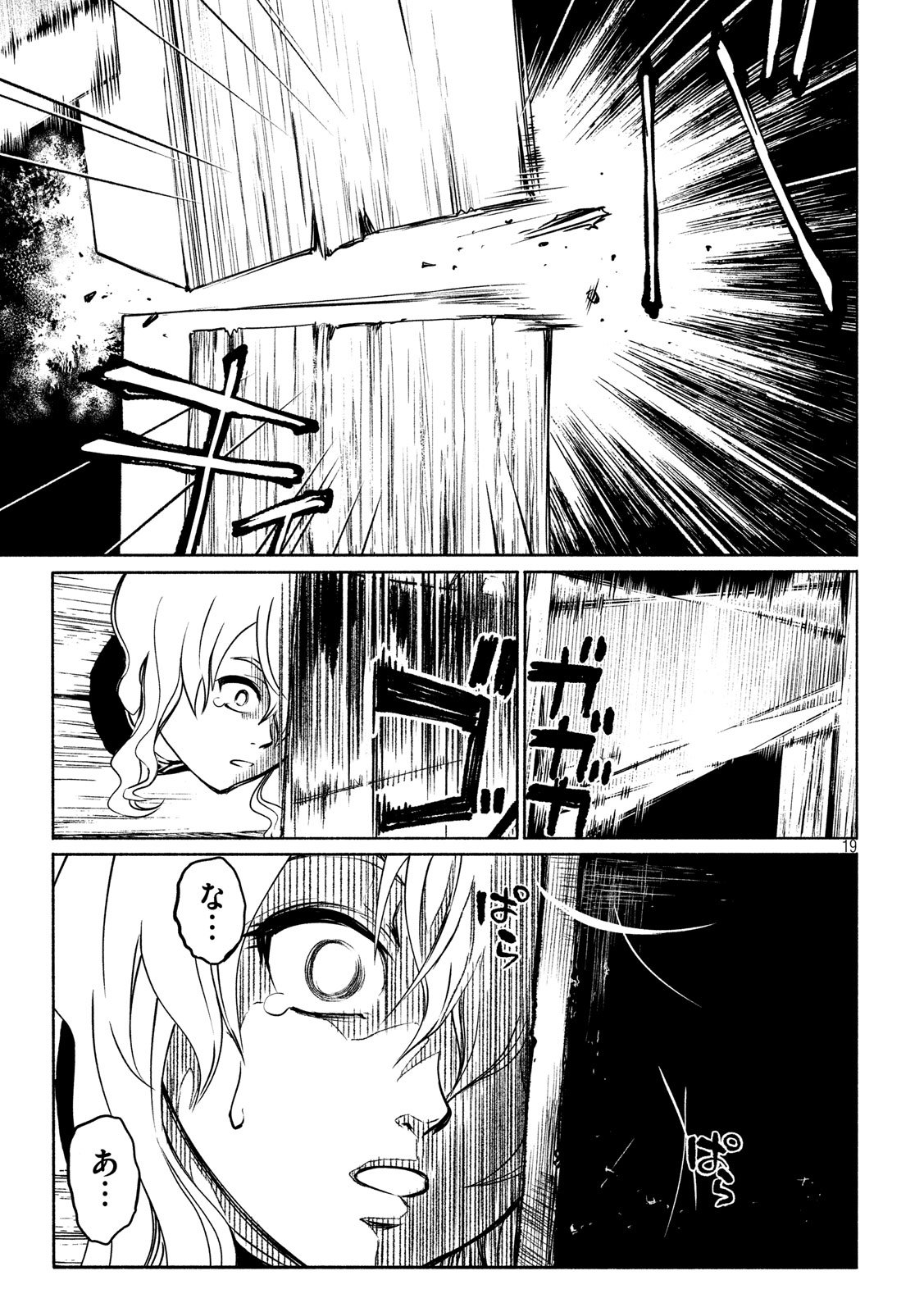 Kobayashi Shounen to Futei no Kaijin Chapter 31 19ページ