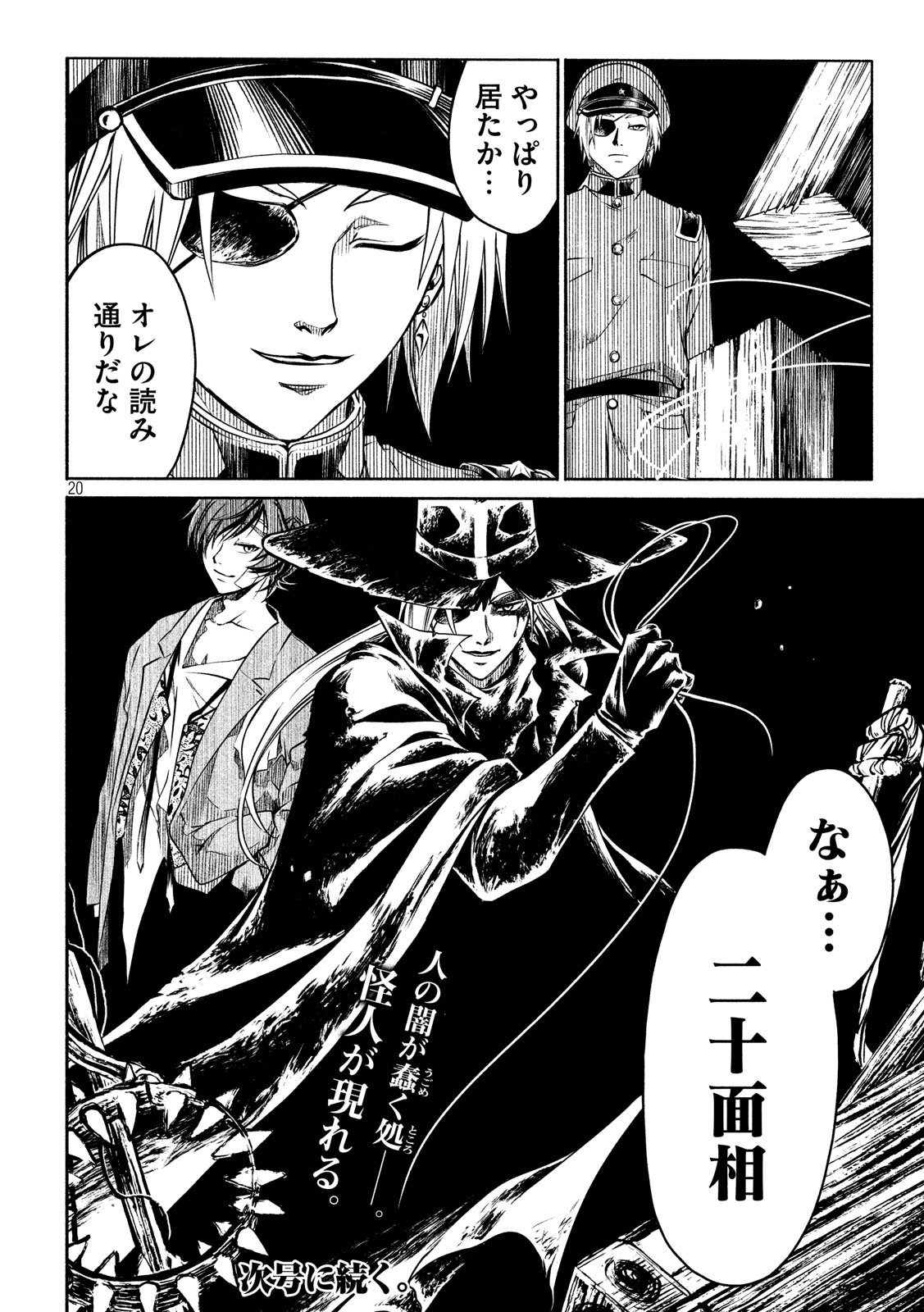 Kobayashi Shounen to Futei no Kaijin Chapter 31 20ページ