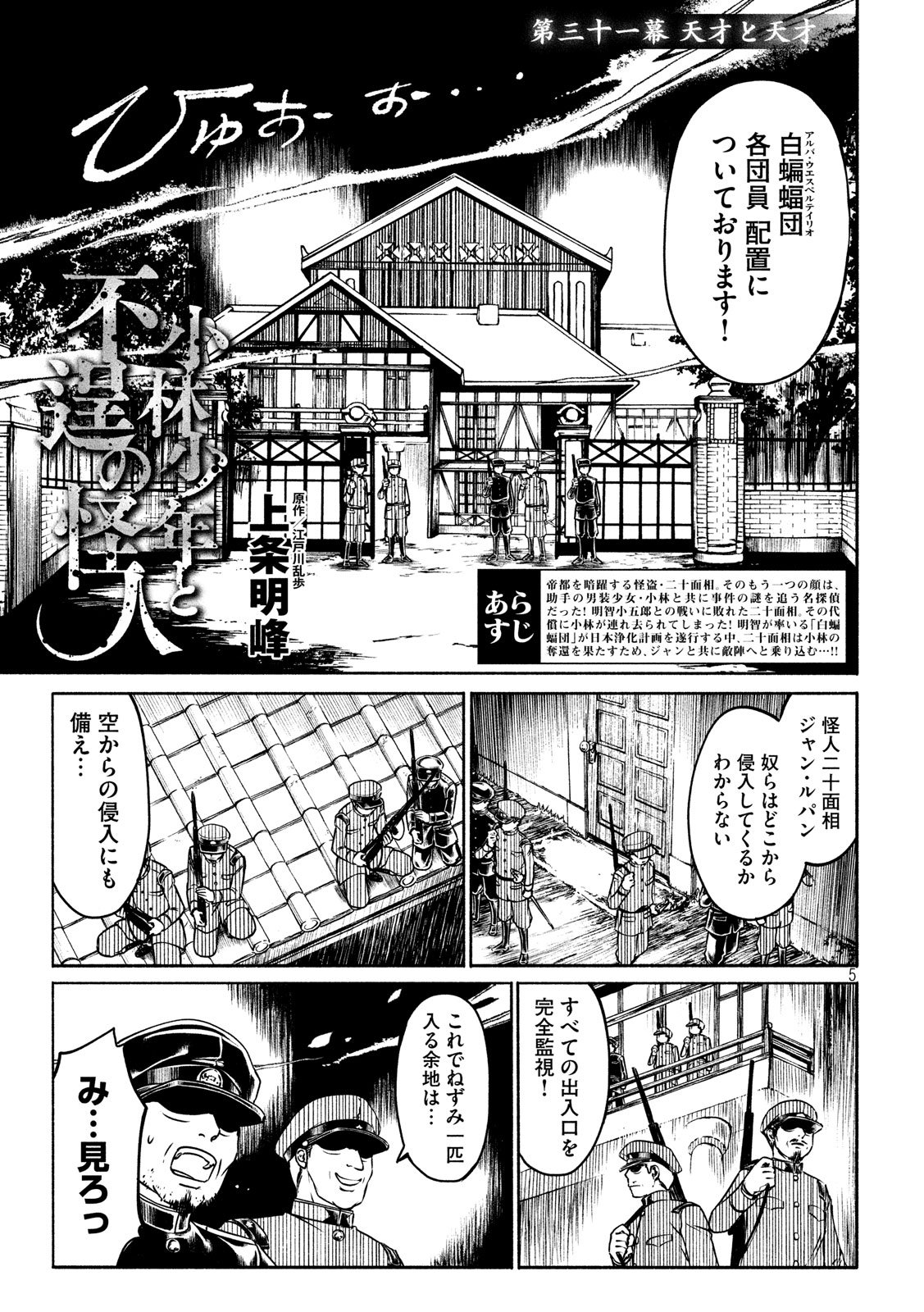 Kobayashi Shounen to Futei no Kaijin Chapter 31 5ページ