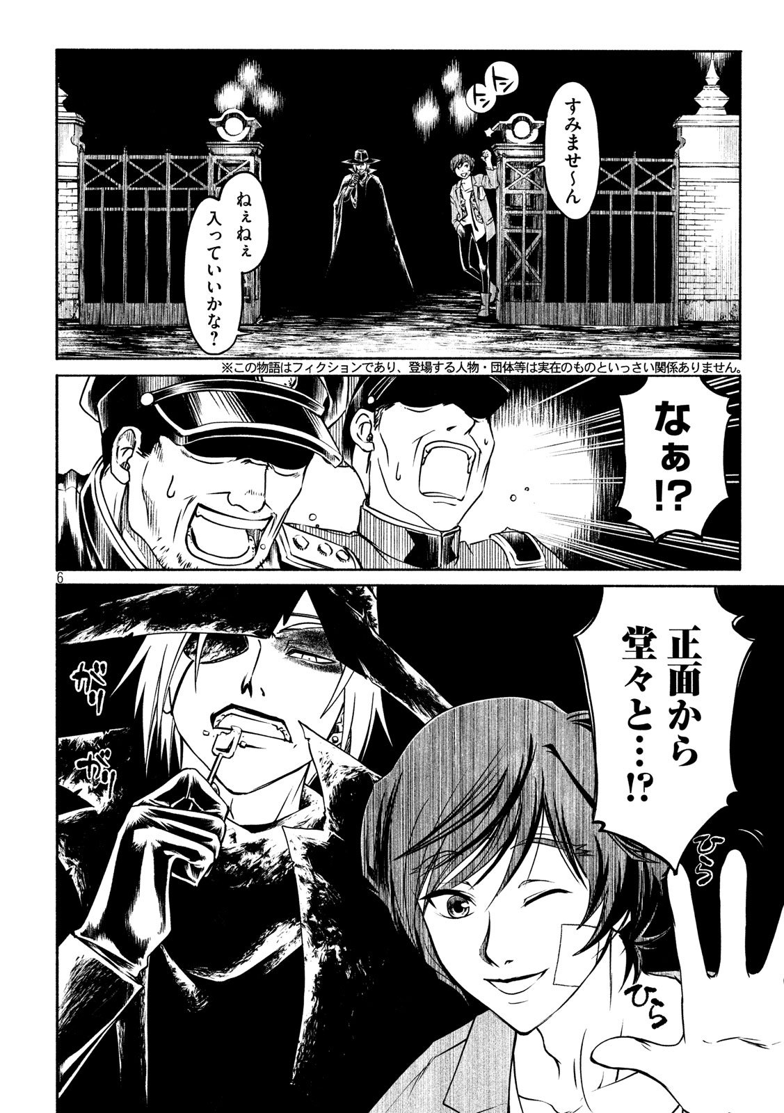 Kobayashi Shounen to Futei no Kaijin Chapter 31 6ページ