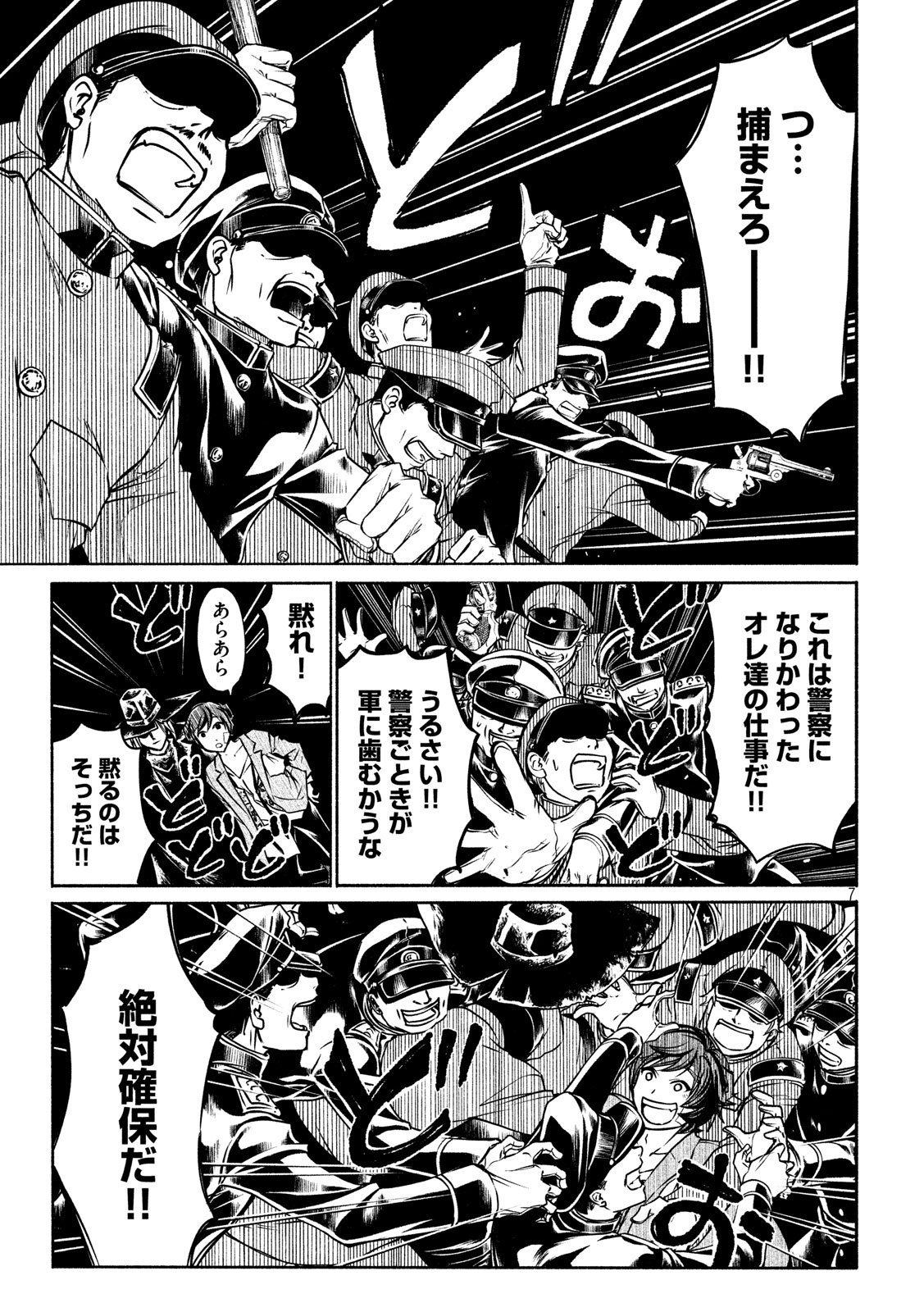 Kobayashi Shounen to Futei no Kaijin Chapter 31 7ページ