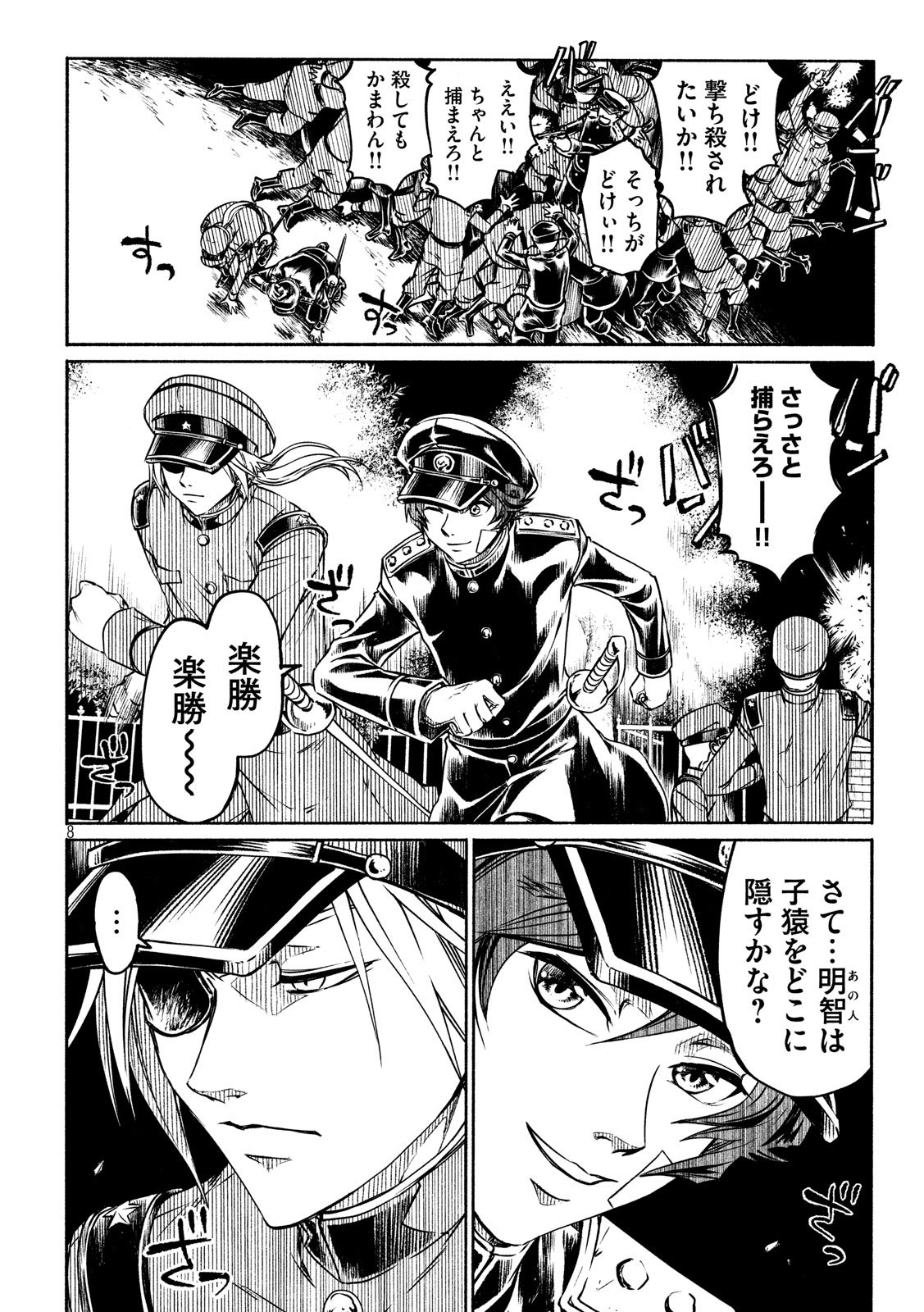 Kobayashi Shounen to Futei no Kaijin Chapter 31 8ページ