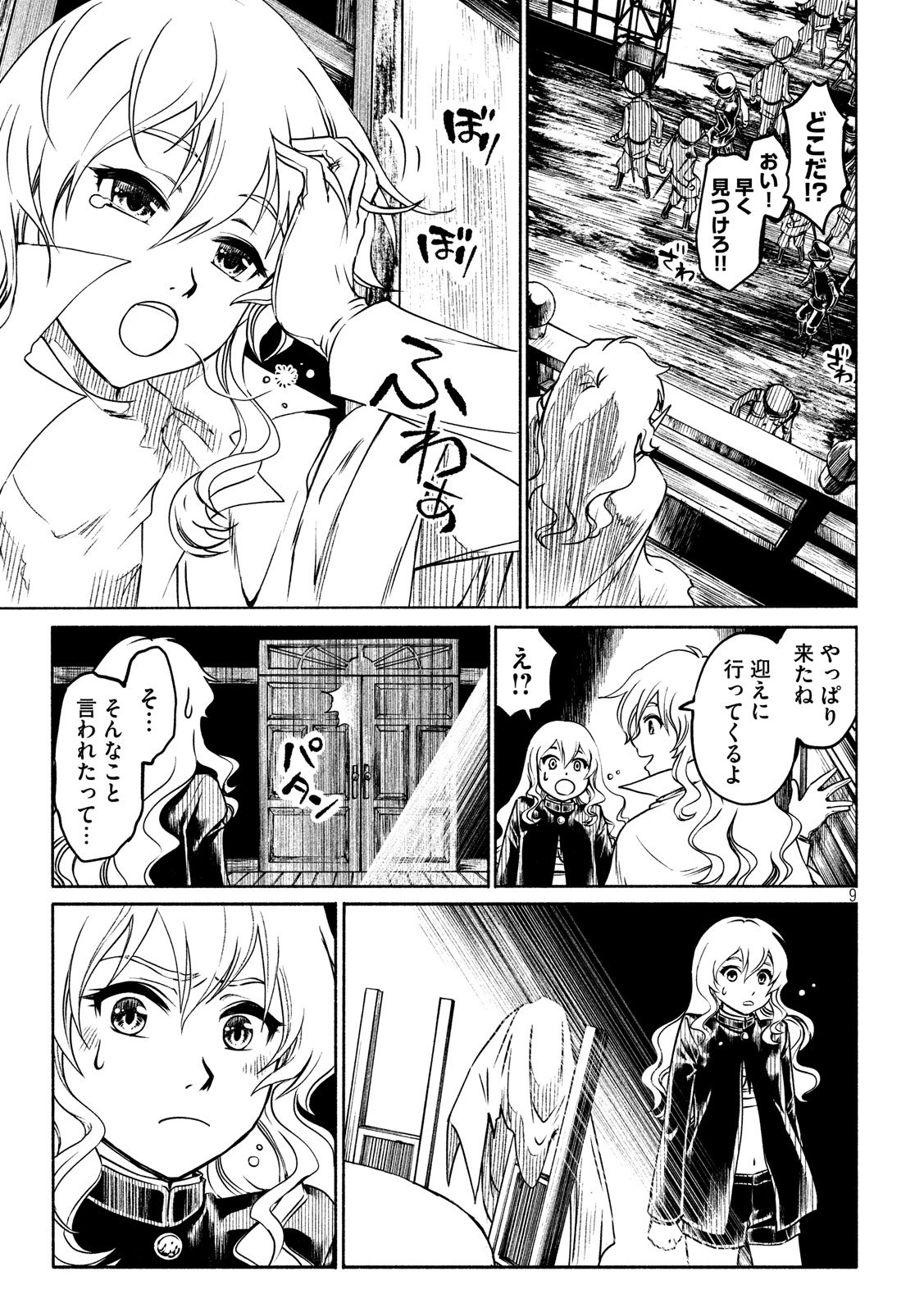Kobayashi Shounen to Futei no Kaijin Chapter 31 9ページ