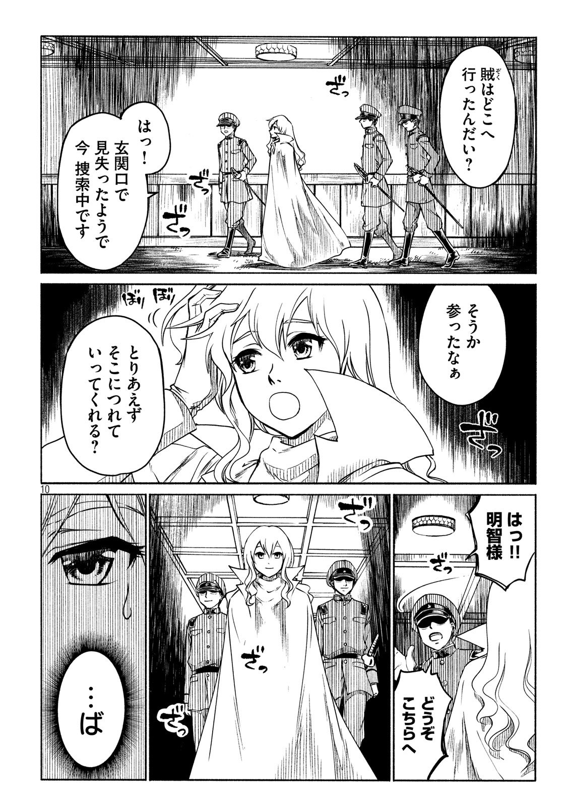 Kobayashi Shounen to Futei no Kaijin Chapter 31 10ページ