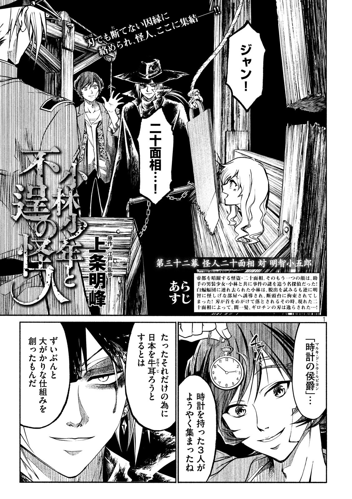 Kobayashi Shounen to Futei no Kaijin Chapter 32 1ページ