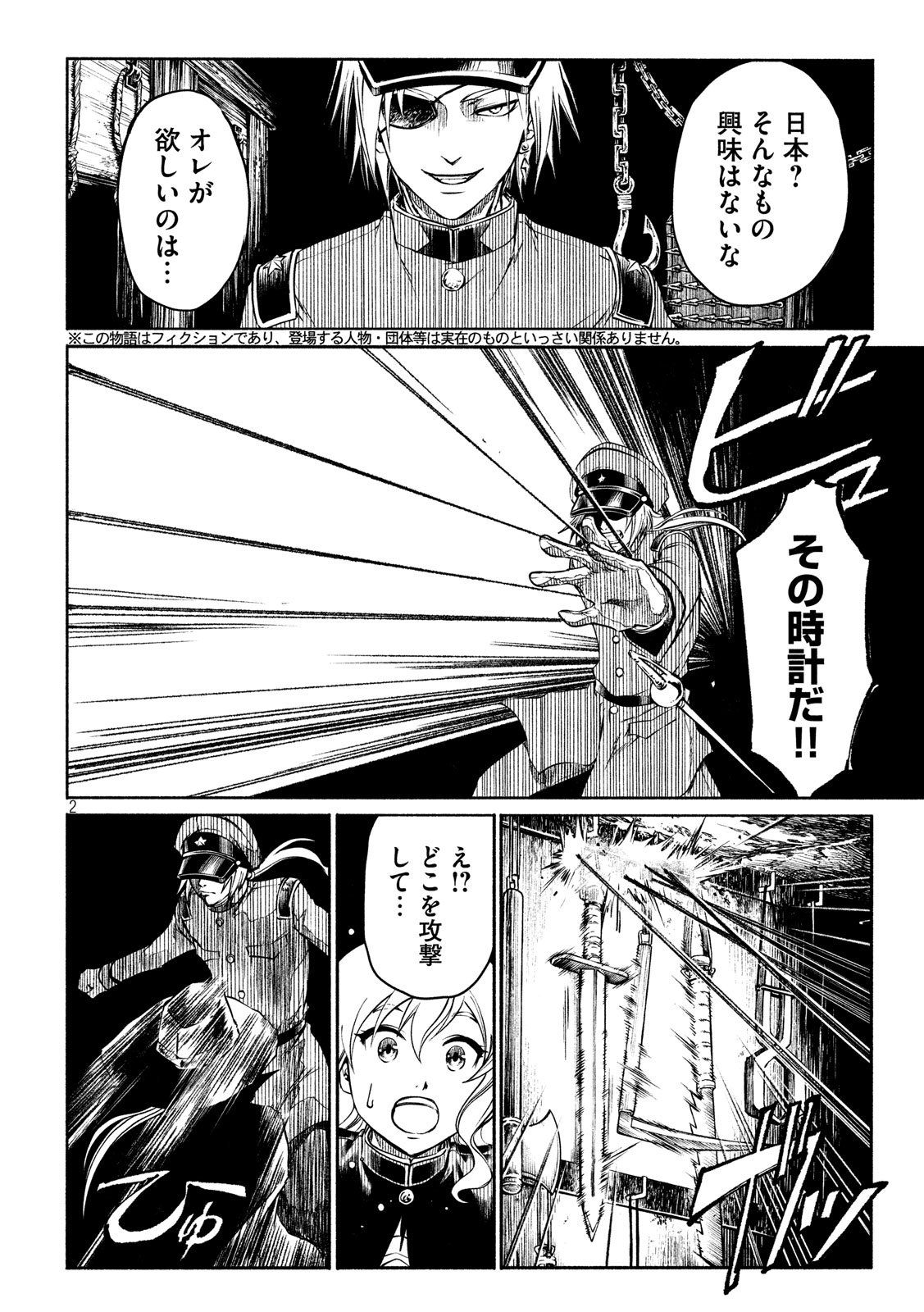 Kobayashi Shounen to Futei no Kaijin Chapter 32 2ページ