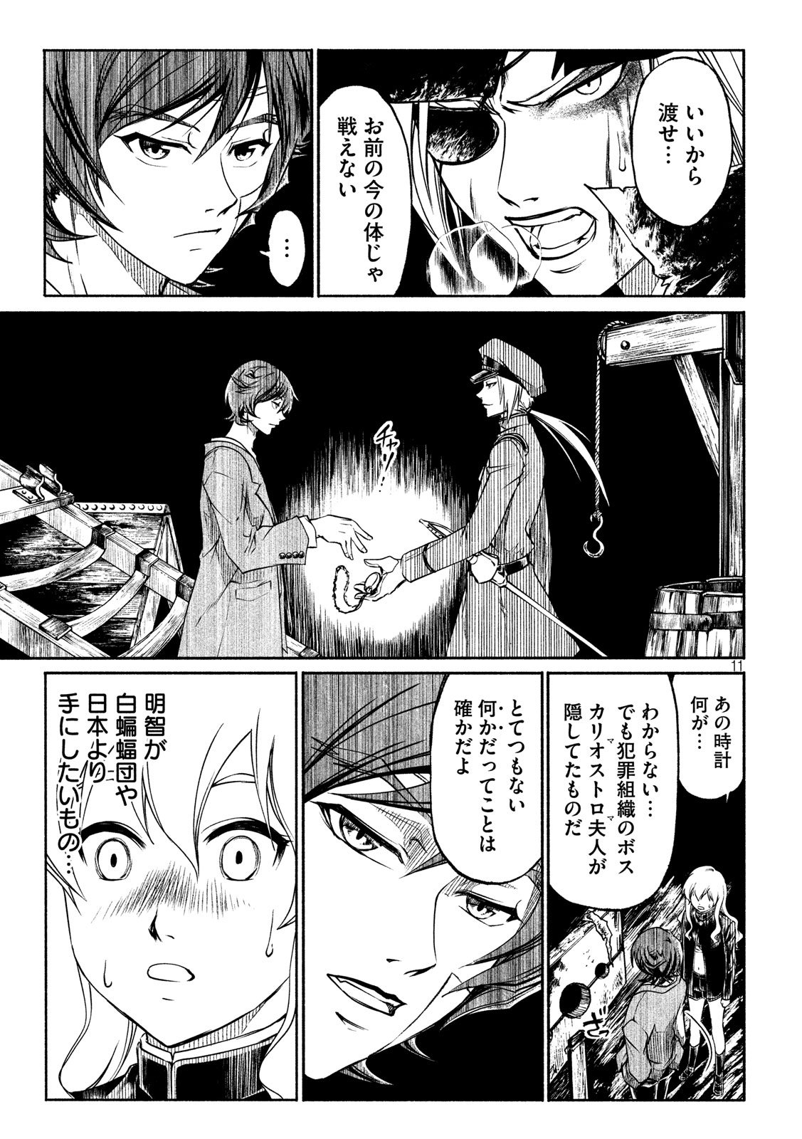 Kobayashi Shounen to Futei no Kaijin Chapter 32 11ページ