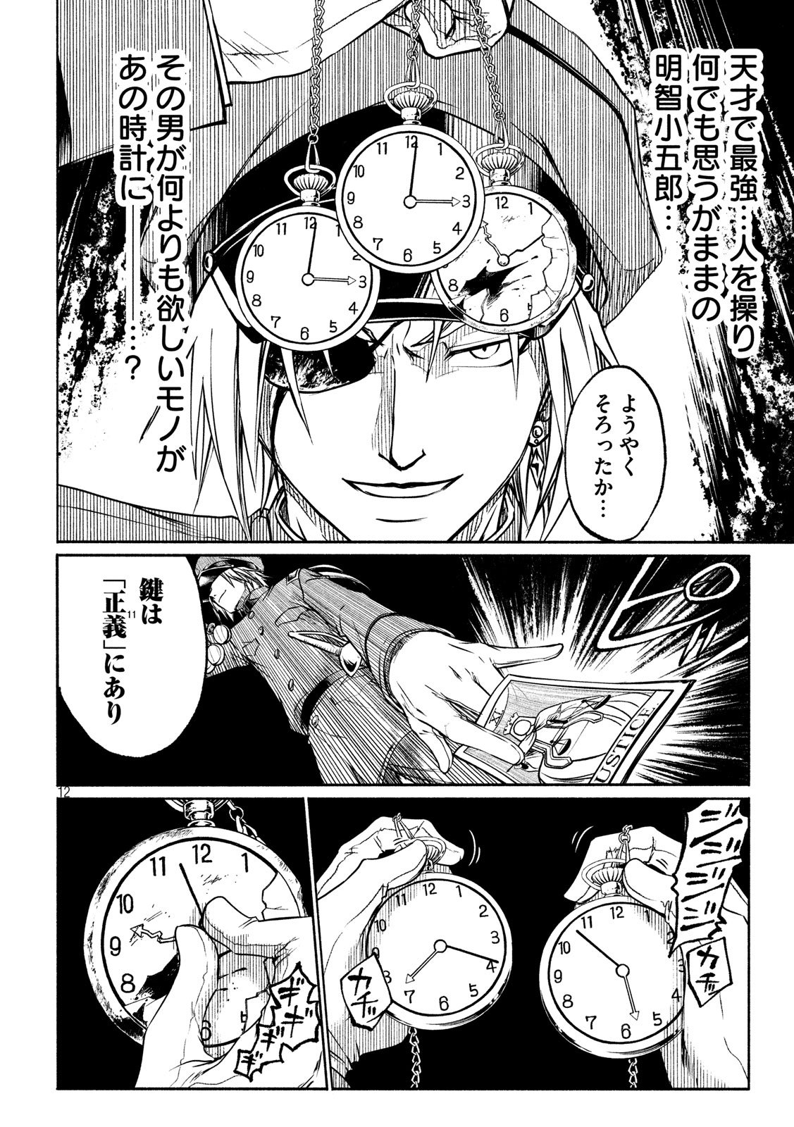 Kobayashi Shounen to Futei no Kaijin Chapter 32 12ページ