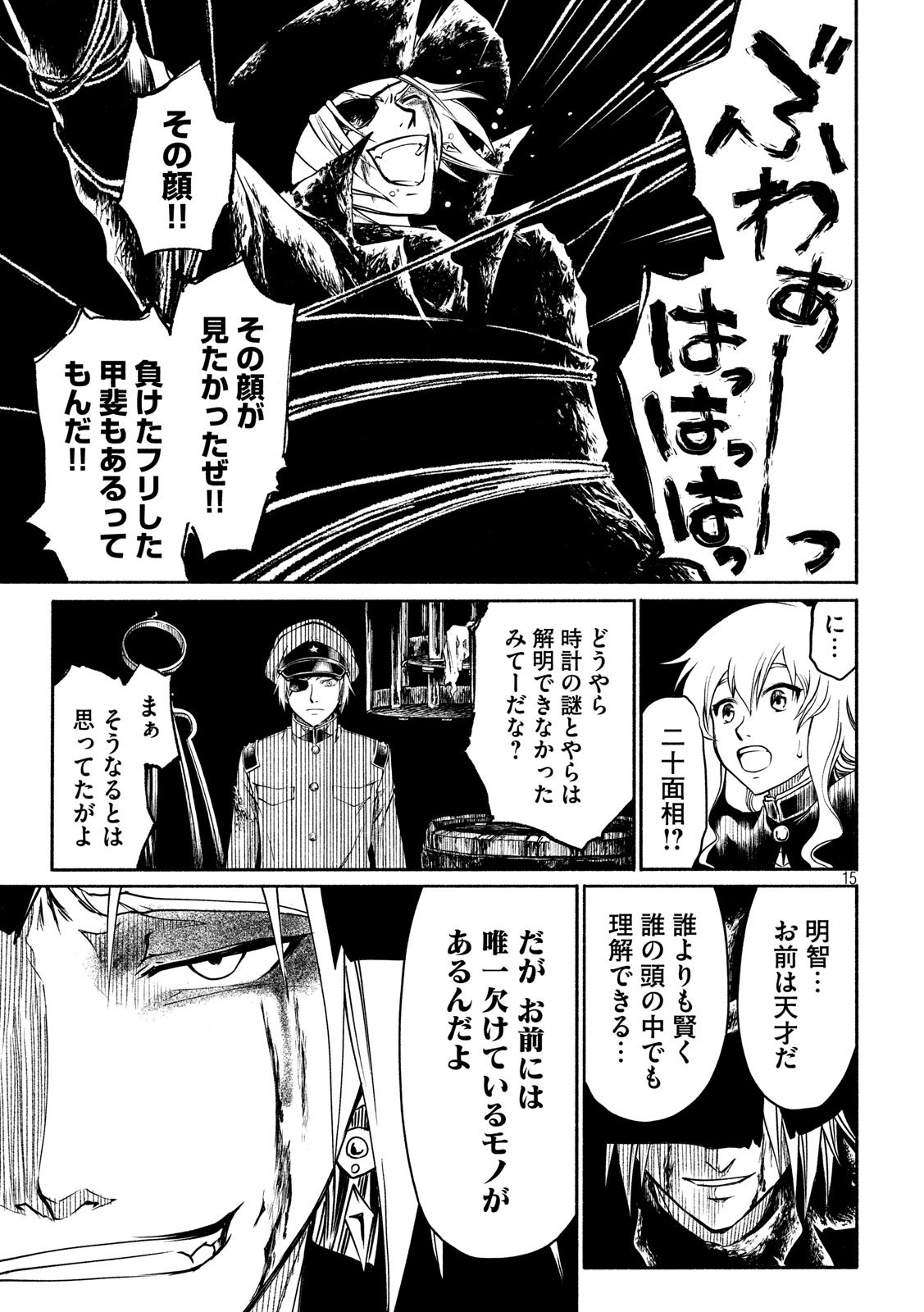 Kobayashi Shounen to Futei no Kaijin Chapter 32 15ページ