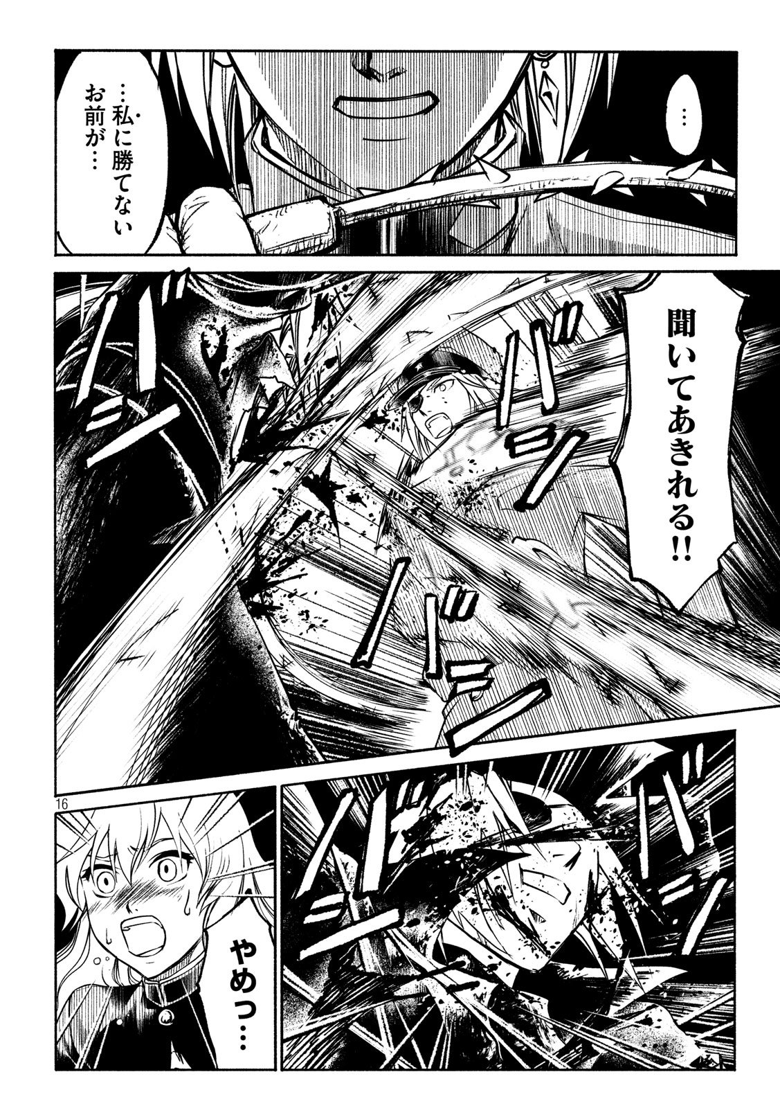Kobayashi Shounen to Futei no Kaijin Chapter 32 16ページ