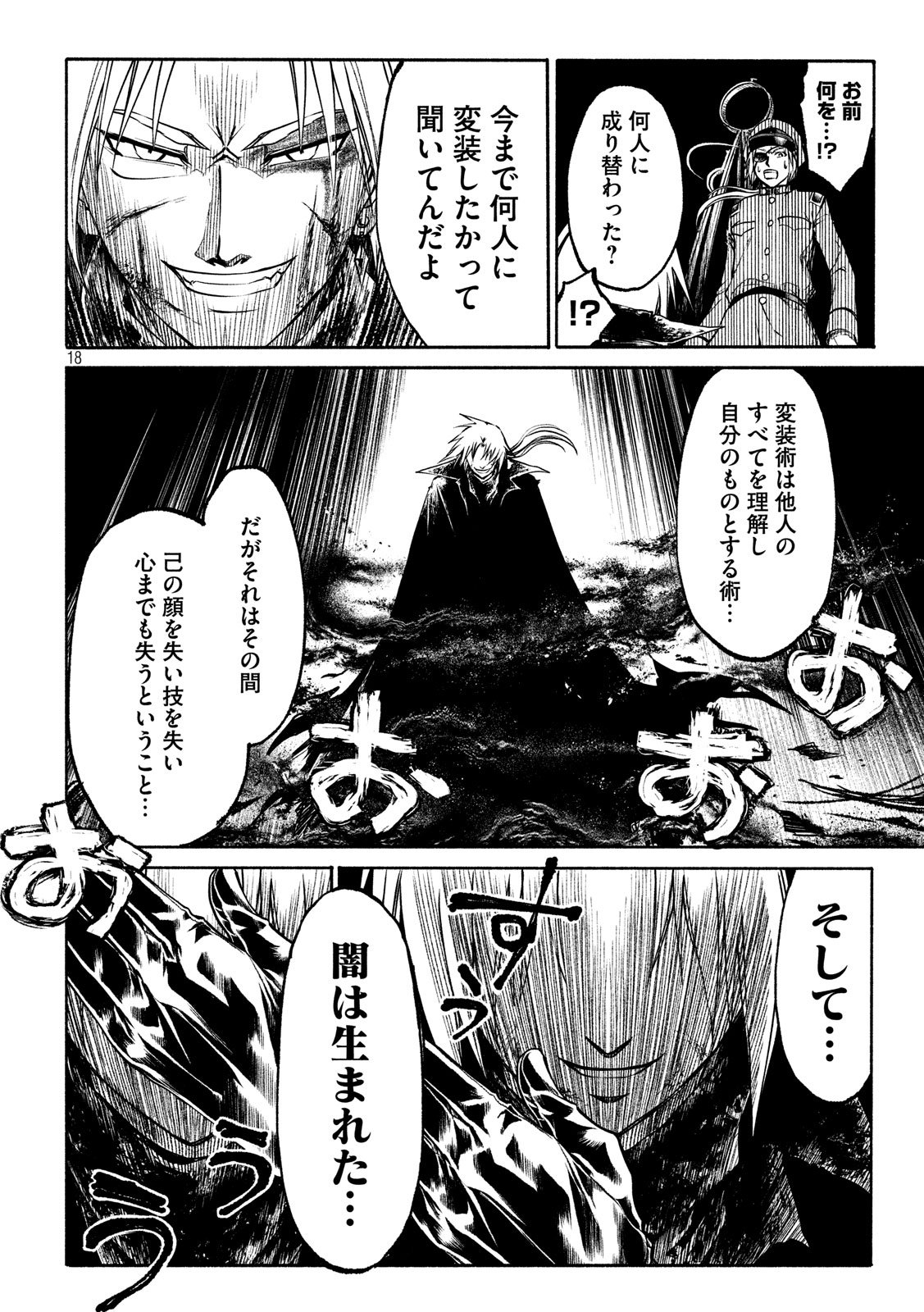 Kobayashi Shounen to Futei no Kaijin Chapter 32 18ページ