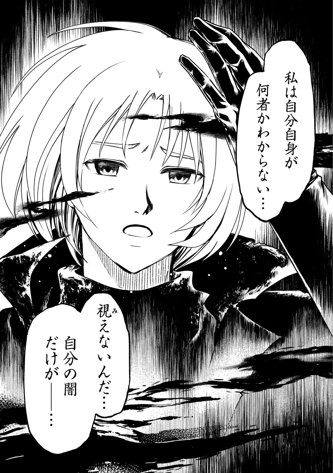 Kobayashi Shounen to Futei no Kaijin Chapter 32 19ページ