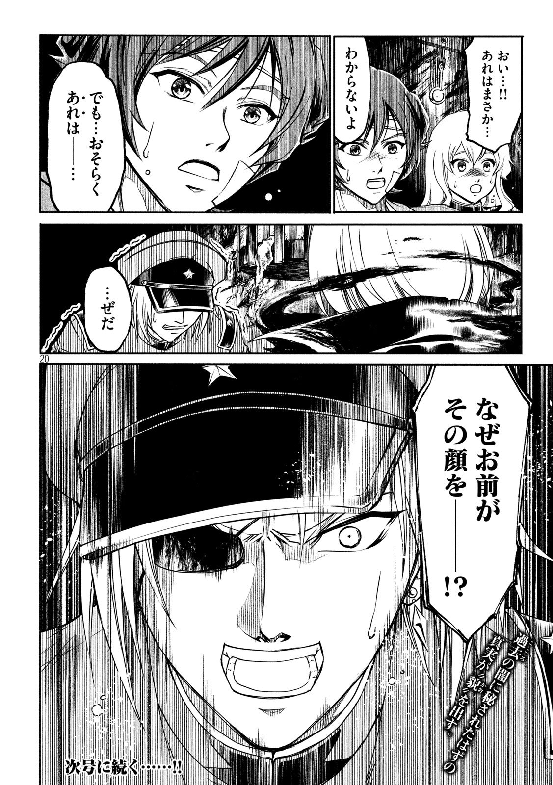 Kobayashi Shounen to Futei no Kaijin Chapter 32 20ページ